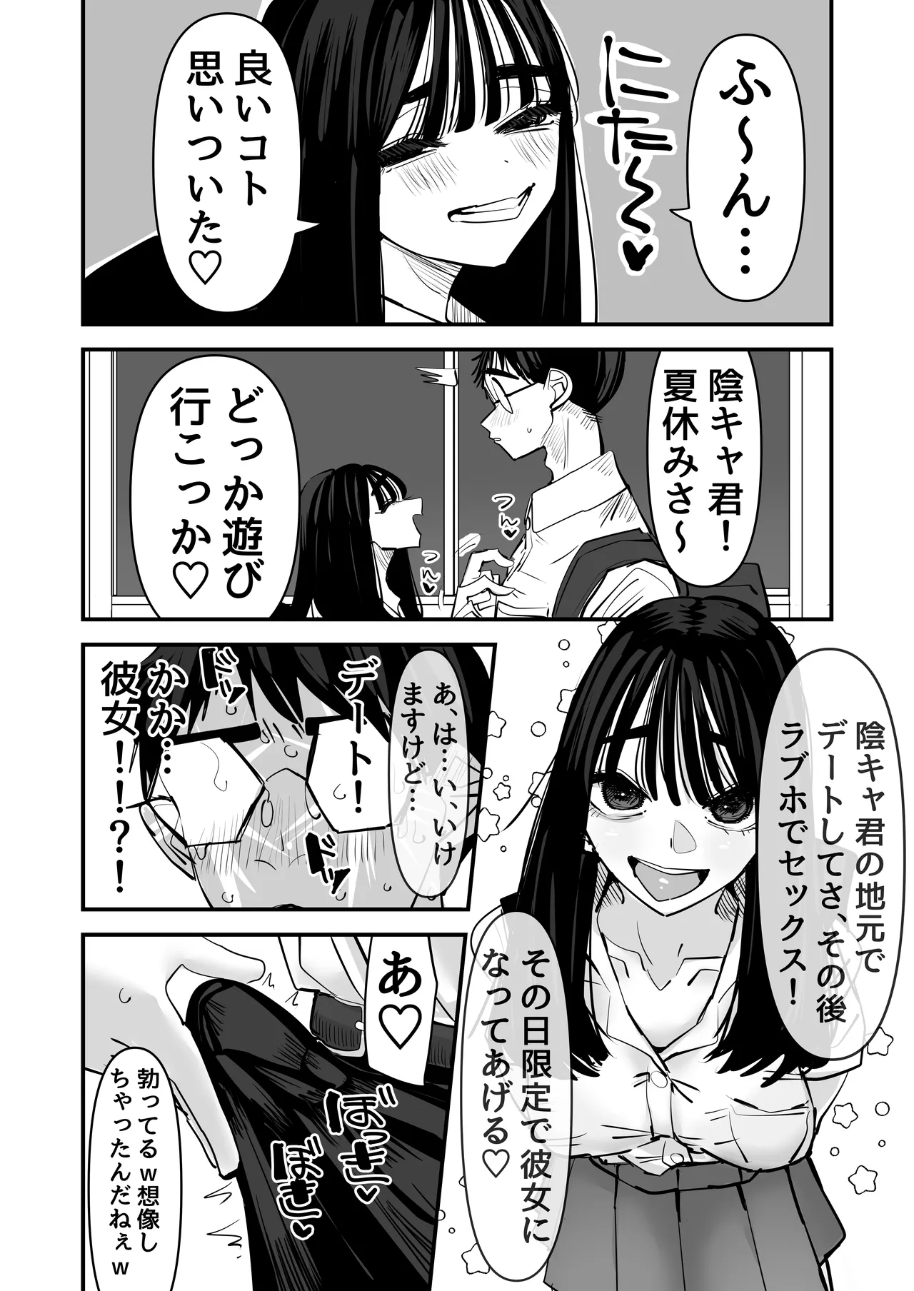 ちょっとまってw彼氏のちんちんより陰キャ君のちんちんの方が気持ち良いんだけどw2 - page21