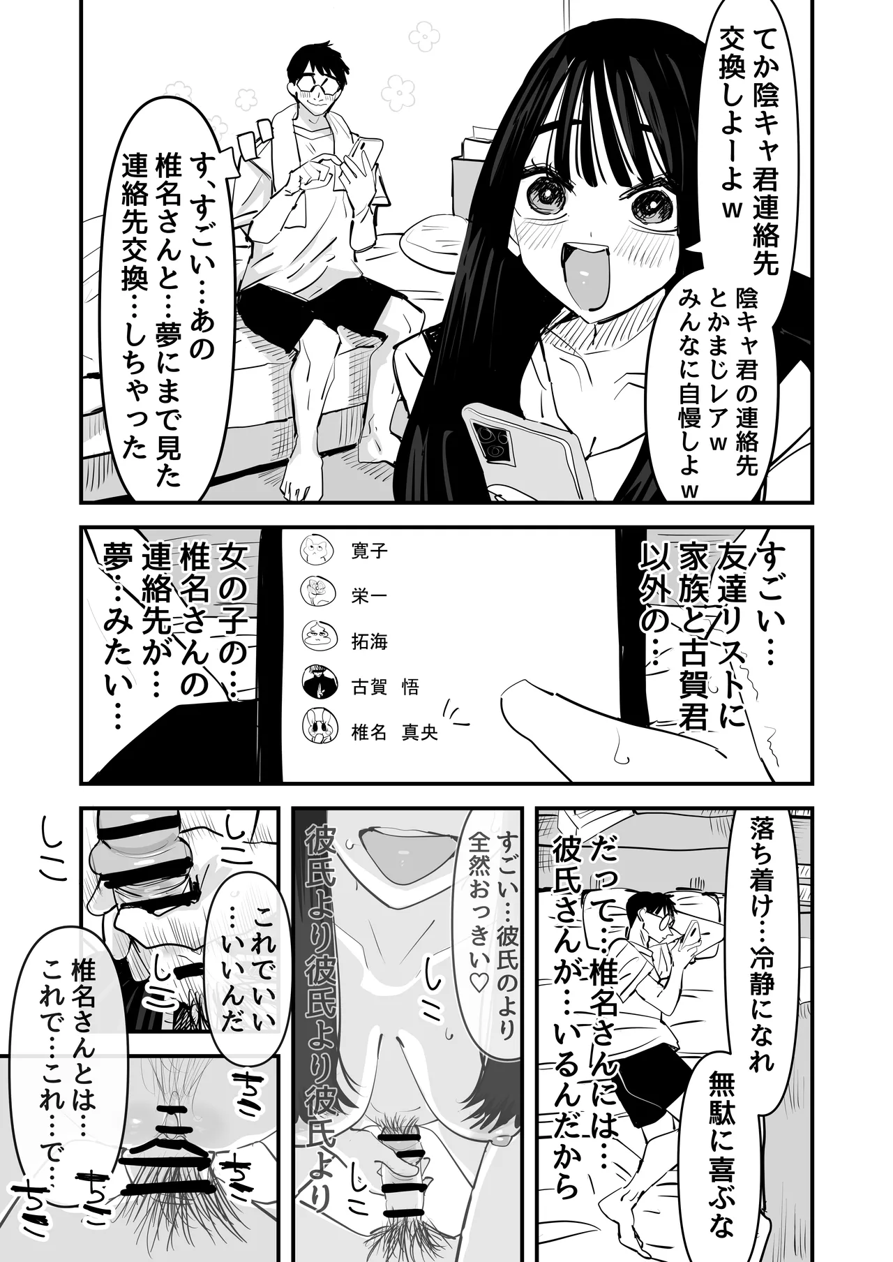 ちょっとまってw彼氏のちんちんより陰キャ君のちんちんの方が気持ち良いんだけどw2 - page22