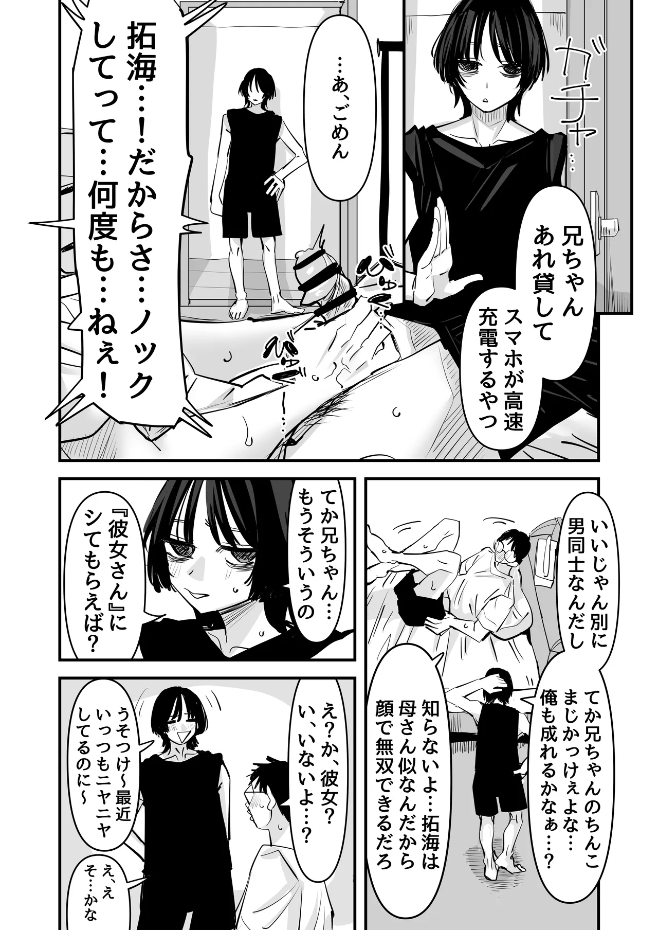ちょっとまってw彼氏のちんちんより陰キャ君のちんちんの方が気持ち良いんだけどw2 - page23