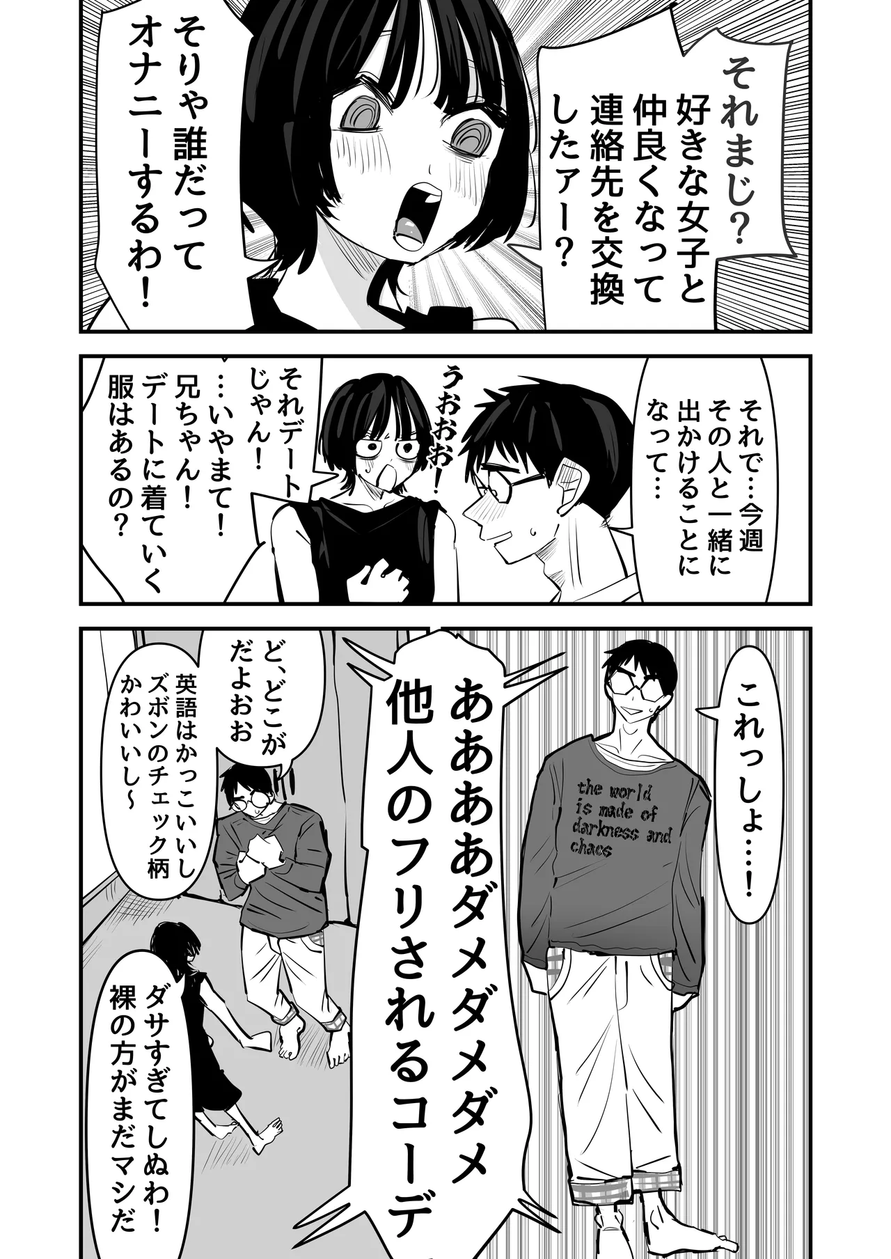 ちょっとまってw彼氏のちんちんより陰キャ君のちんちんの方が気持ち良いんだけどw2 - page24