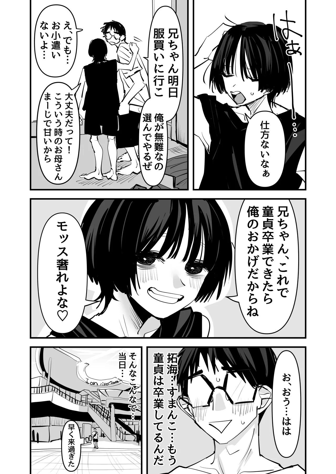 ちょっとまってw彼氏のちんちんより陰キャ君のちんちんの方が気持ち良いんだけどw2 - page25