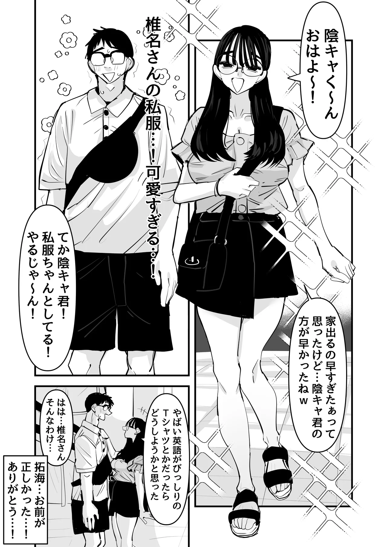 ちょっとまってw彼氏のちんちんより陰キャ君のちんちんの方が気持ち良いんだけどw2 - page26