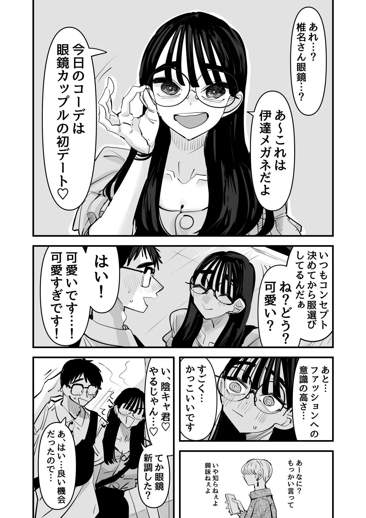 ちょっとまってw彼氏のちんちんより陰キャ君のちんちんの方が気持ち良いんだけどw2 - page27