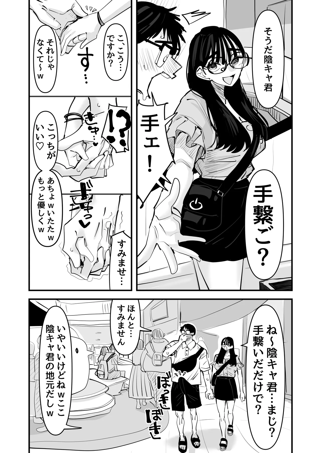 ちょっとまってw彼氏のちんちんより陰キャ君のちんちんの方が気持ち良いんだけどw2 - page28