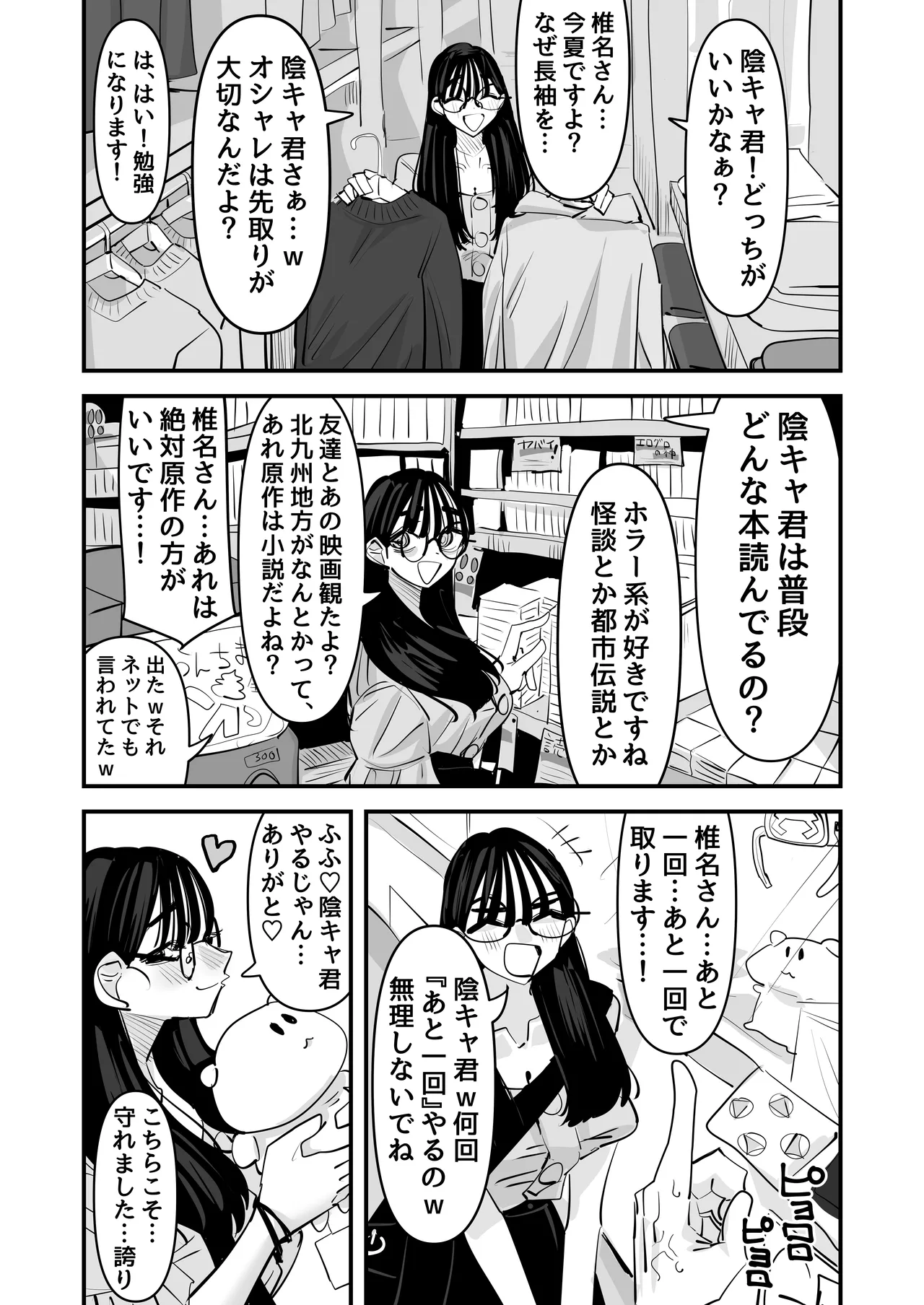 ちょっとまってw彼氏のちんちんより陰キャ君のちんちんの方が気持ち良いんだけどw2 - page29