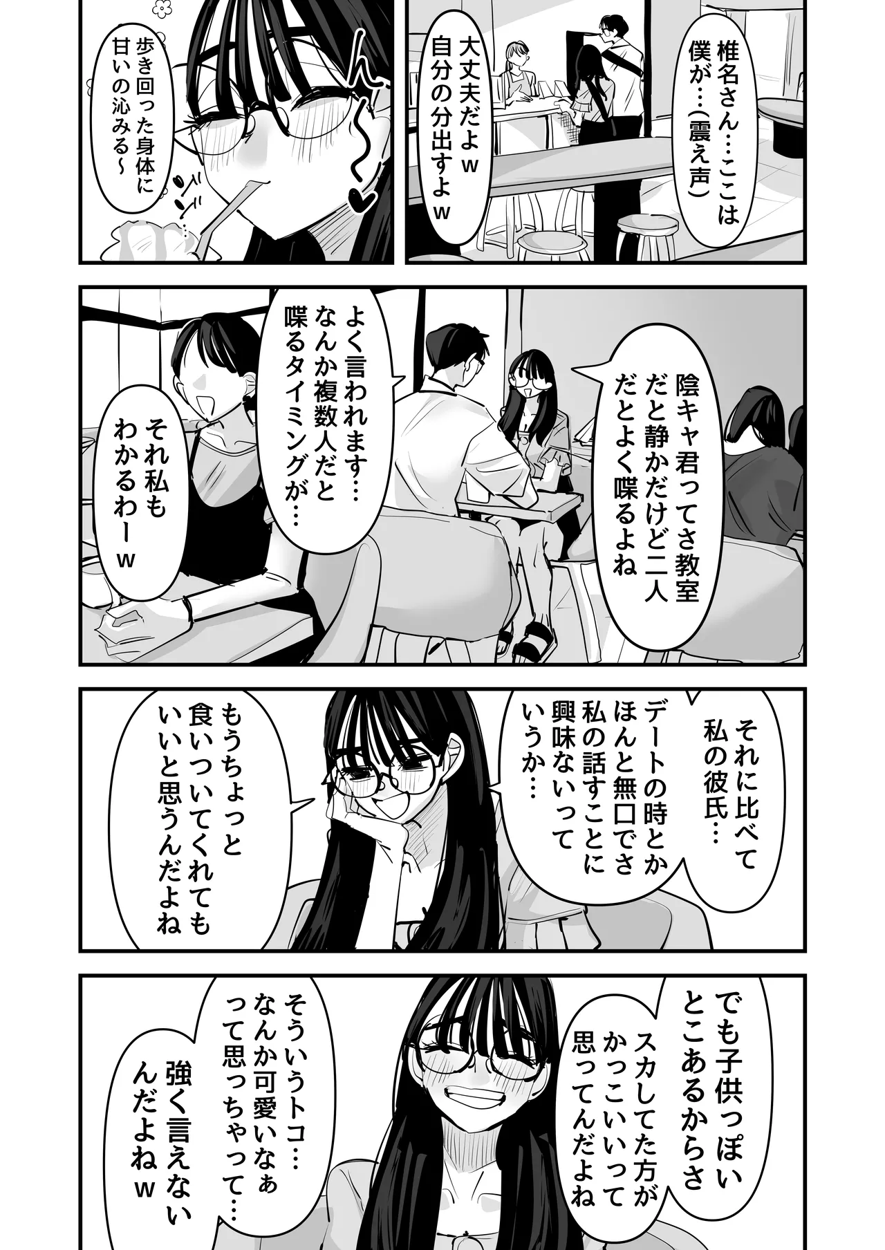 ちょっとまってw彼氏のちんちんより陰キャ君のちんちんの方が気持ち良いんだけどw2 - page30