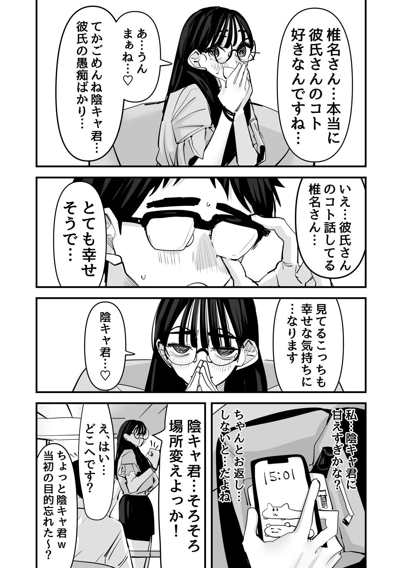 ちょっとまってw彼氏のちんちんより陰キャ君のちんちんの方が気持ち良いんだけどw2 - page31