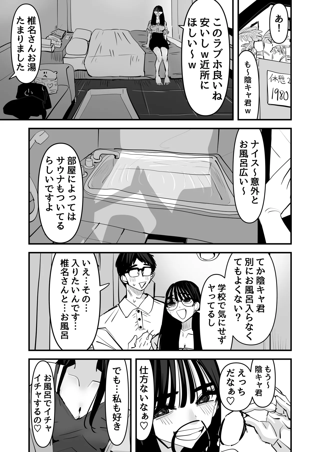 ちょっとまってw彼氏のちんちんより陰キャ君のちんちんの方が気持ち良いんだけどw2 - page32
