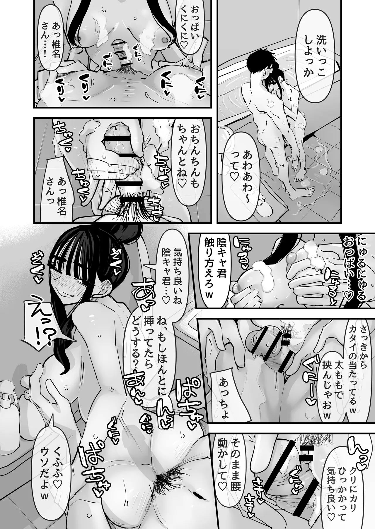 ちょっとまってw彼氏のちんちんより陰キャ君のちんちんの方が気持ち良いんだけどw2 - page35