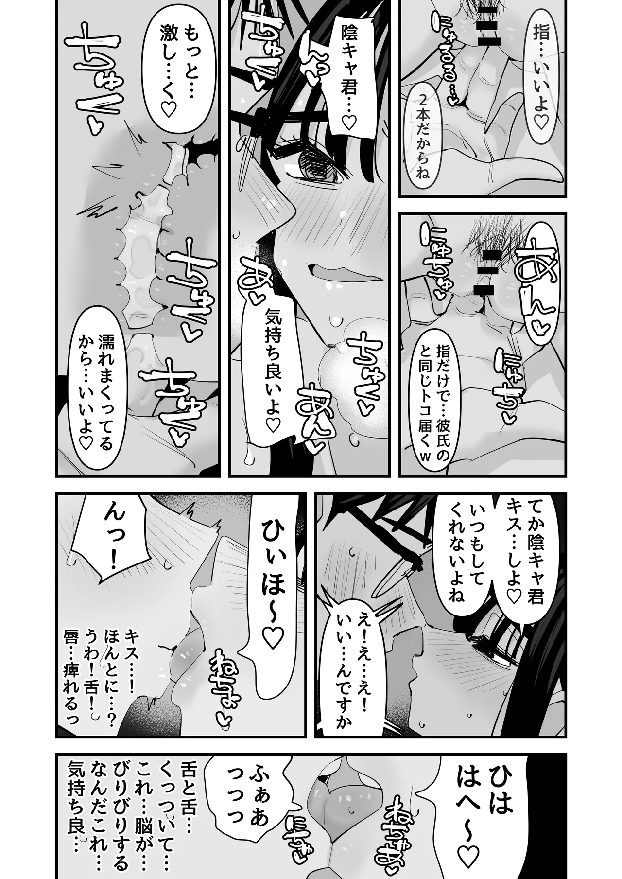 ちょっとまってw彼氏のちんちんより陰キャ君のちんちんの方が気持ち良いんだけどw2 - page38