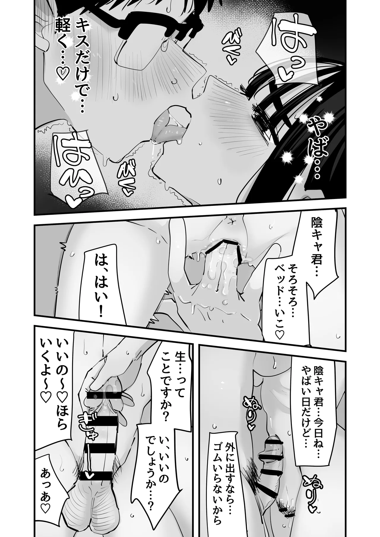 ちょっとまってw彼氏のちんちんより陰キャ君のちんちんの方が気持ち良いんだけどw2 - page40