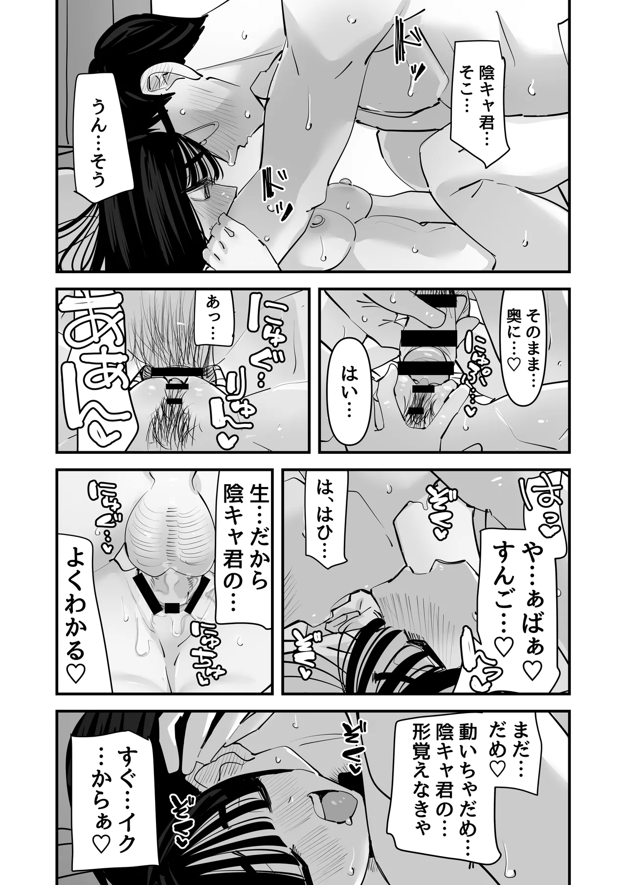 ちょっとまってw彼氏のちんちんより陰キャ君のちんちんの方が気持ち良いんだけどw2 - page42