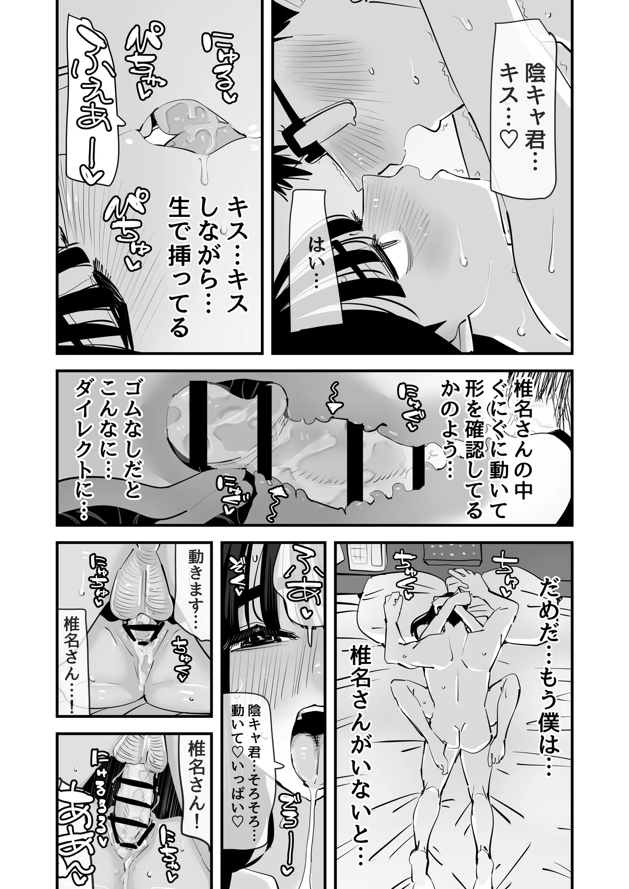 ちょっとまってw彼氏のちんちんより陰キャ君のちんちんの方が気持ち良いんだけどw2 - page43