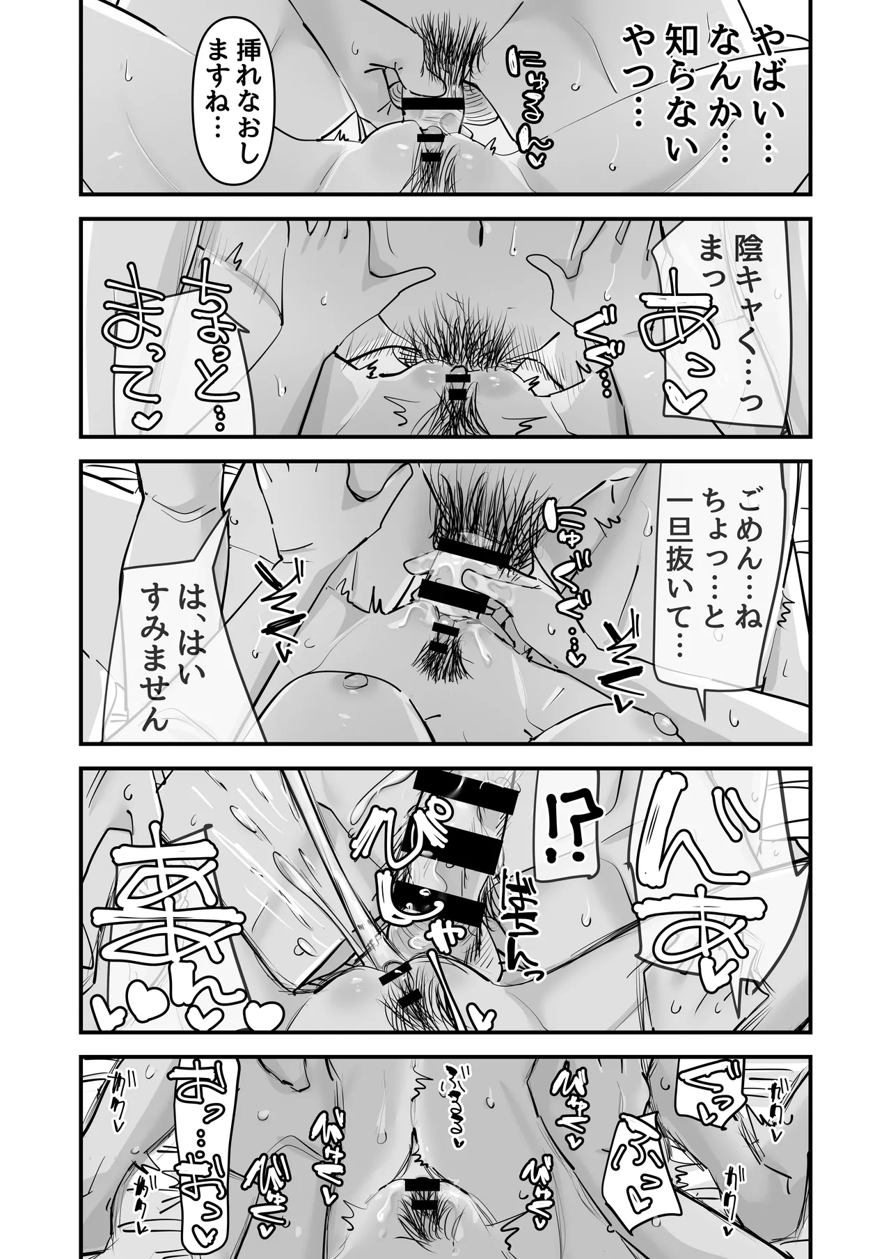 ちょっとまってw彼氏のちんちんより陰キャ君のちんちんの方が気持ち良いんだけどw2 - page45