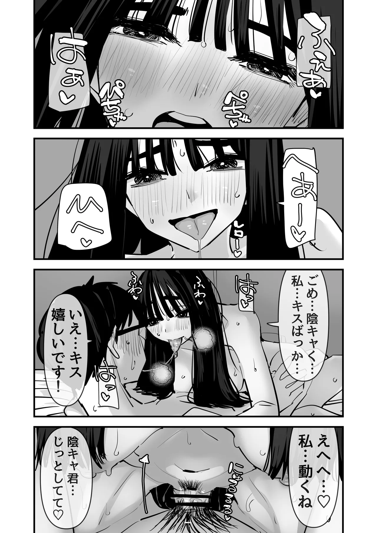 ちょっとまってw彼氏のちんちんより陰キャ君のちんちんの方が気持ち良いんだけどw2 - page50