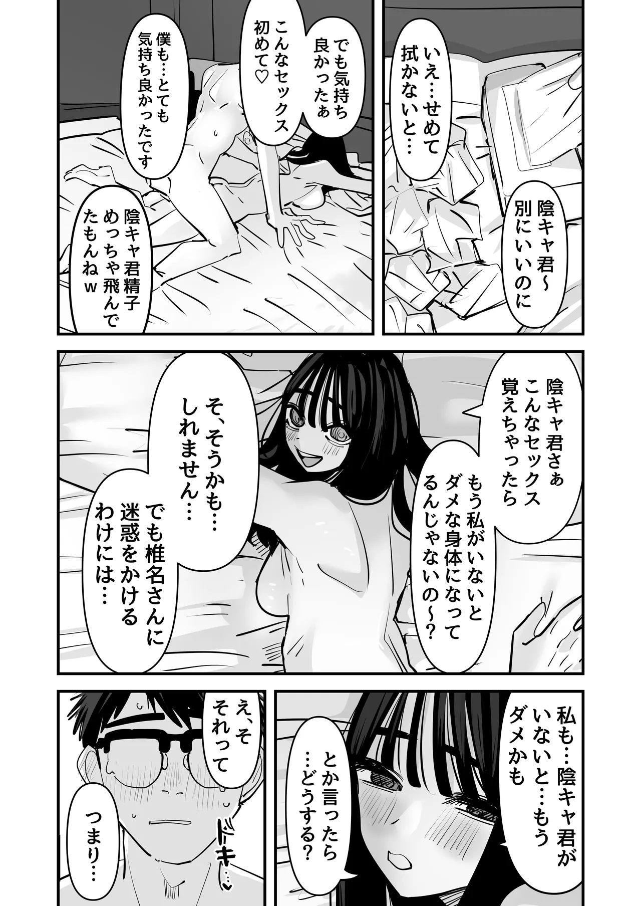ちょっとまってw彼氏のちんちんより陰キャ君のちんちんの方が気持ち良いんだけどw2 - page57