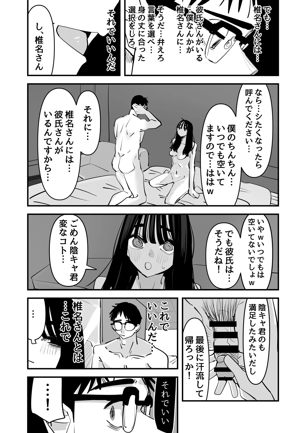 ちょっとまってw彼氏のちんちんより陰キャ君のちんちんの方が気持ち良いんだけどw2 - page58