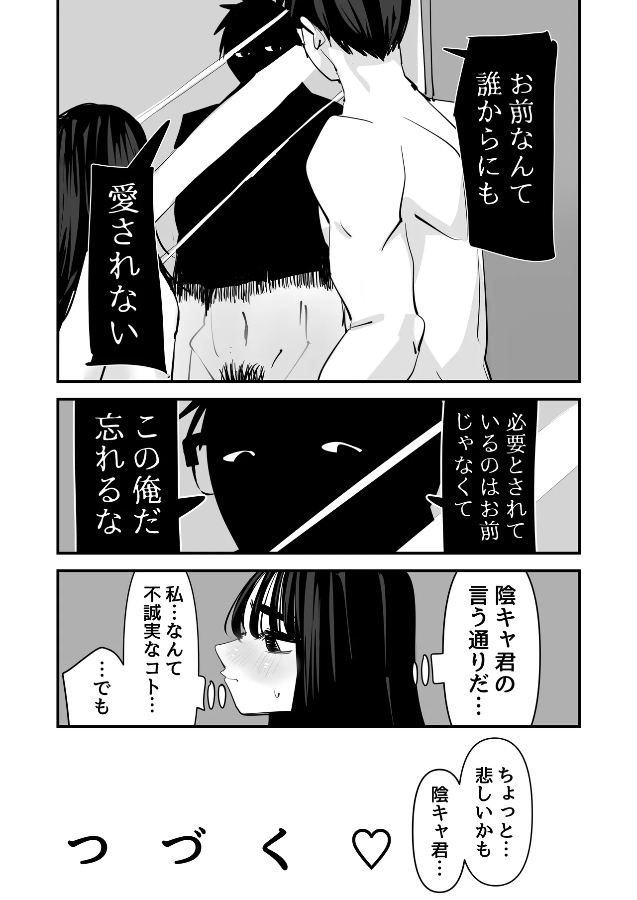 ちょっとまってw彼氏のちんちんより陰キャ君のちんちんの方が気持ち良いんだけどw2 - page59