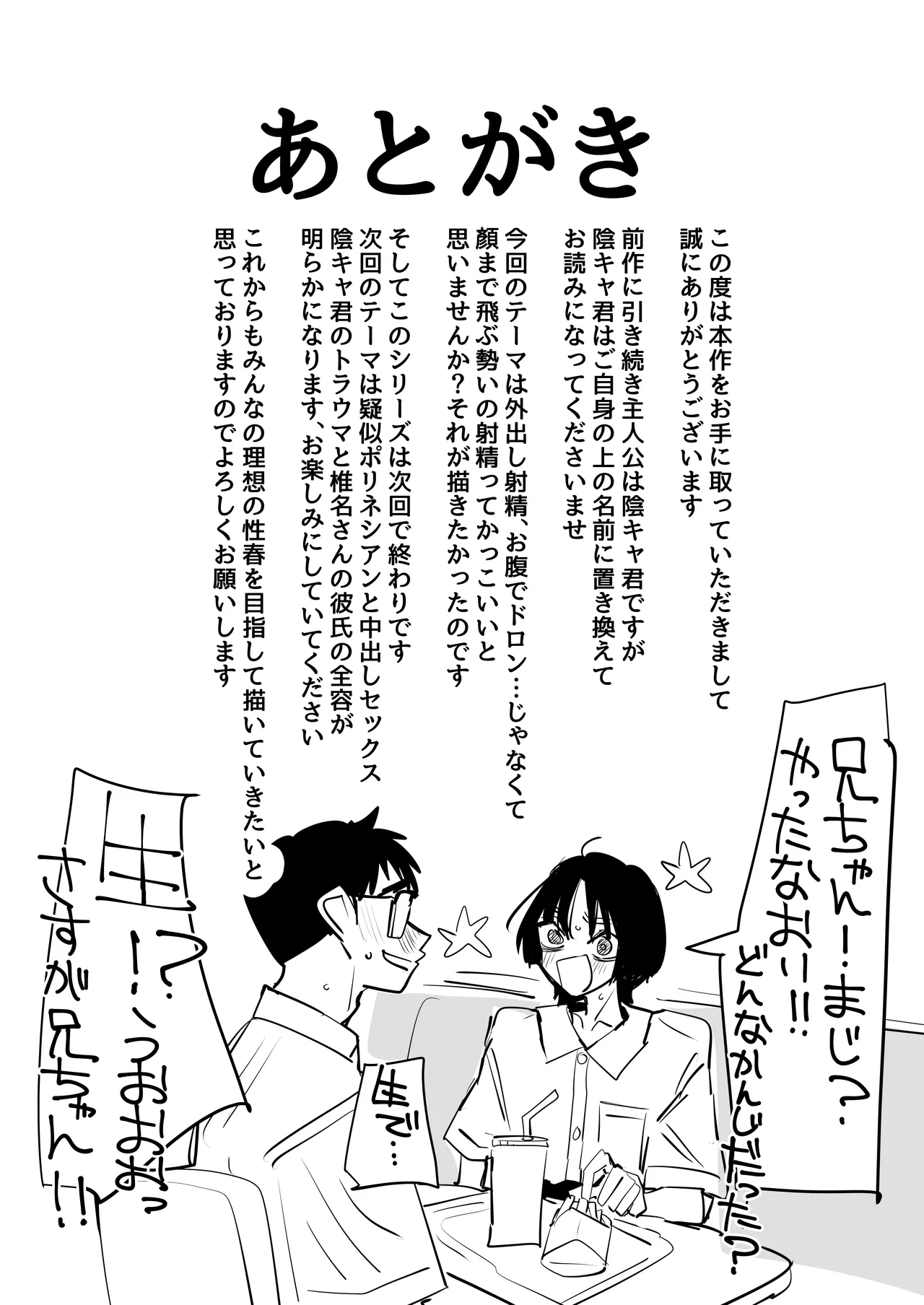 ちょっとまってw彼氏のちんちんより陰キャ君のちんちんの方が気持ち良いんだけどw2 - page60