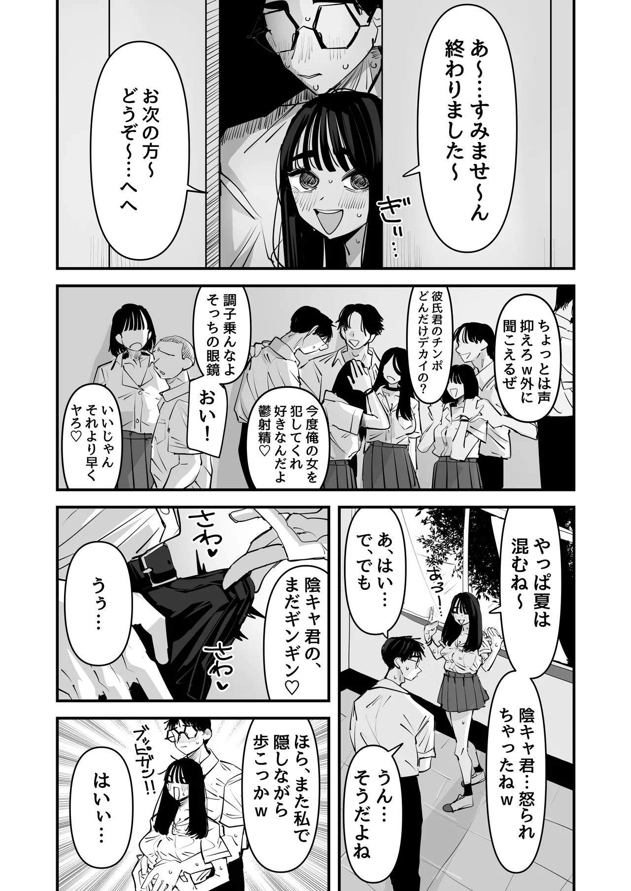ちょっとまってw彼氏のちんちんより陰キャ君のちんちんの方が気持ち良いんだけどw2 - page8