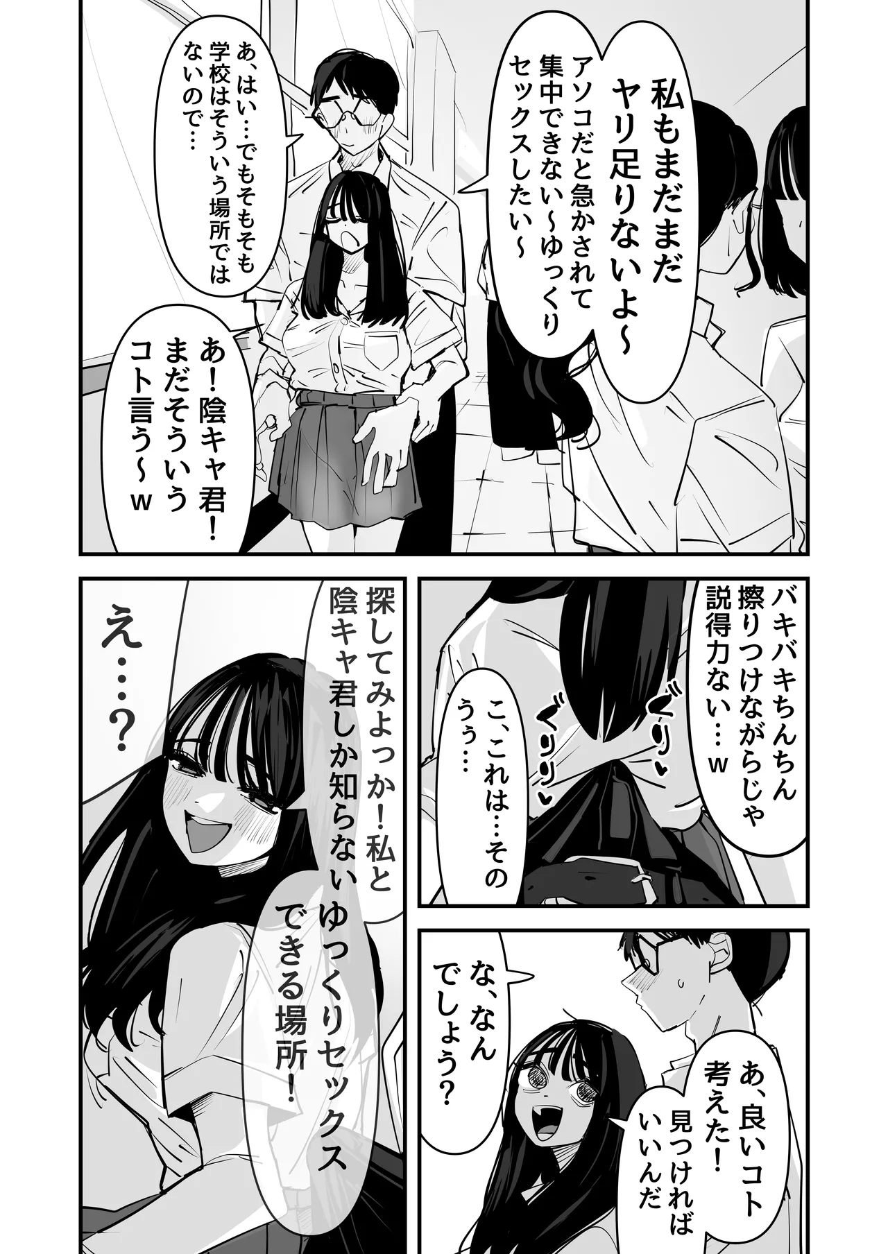 ちょっとまってw彼氏のちんちんより陰キャ君のちんちんの方が気持ち良いんだけどw2 - page9