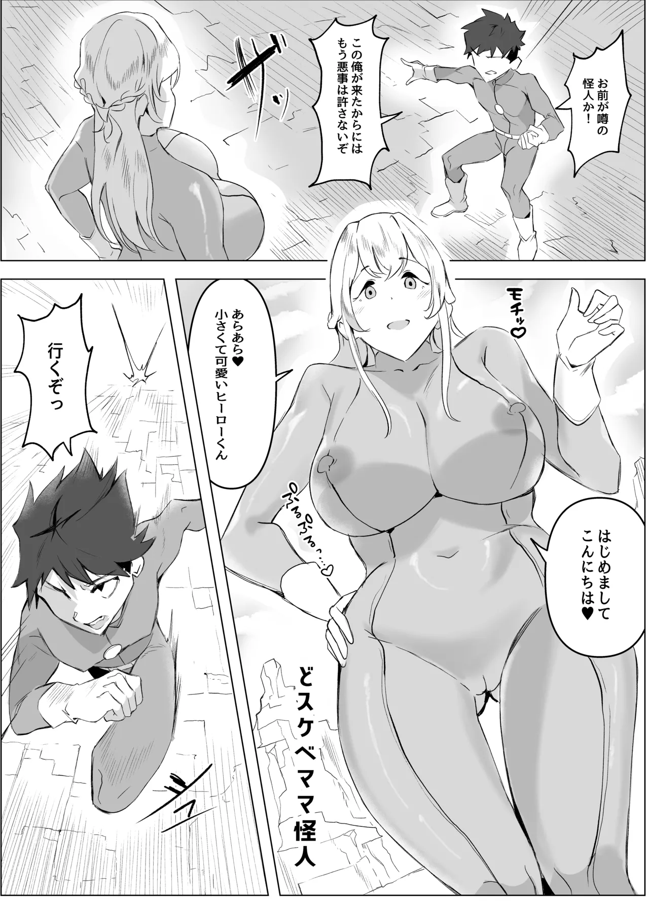 どスケベぴっちりママ怪人のエナジードレインでマゾ搾精されるお話 - page2