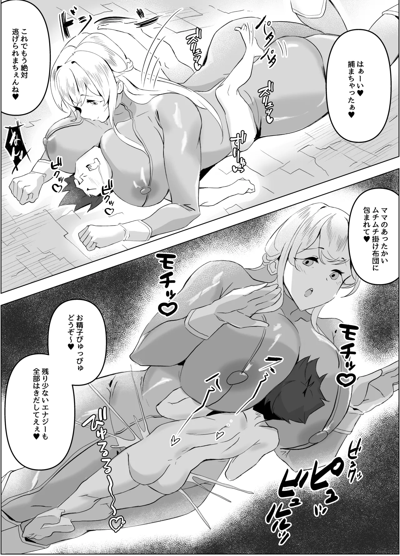 どスケベぴっちりママ怪人のエナジードレインでマゾ搾精されるお話 - page9