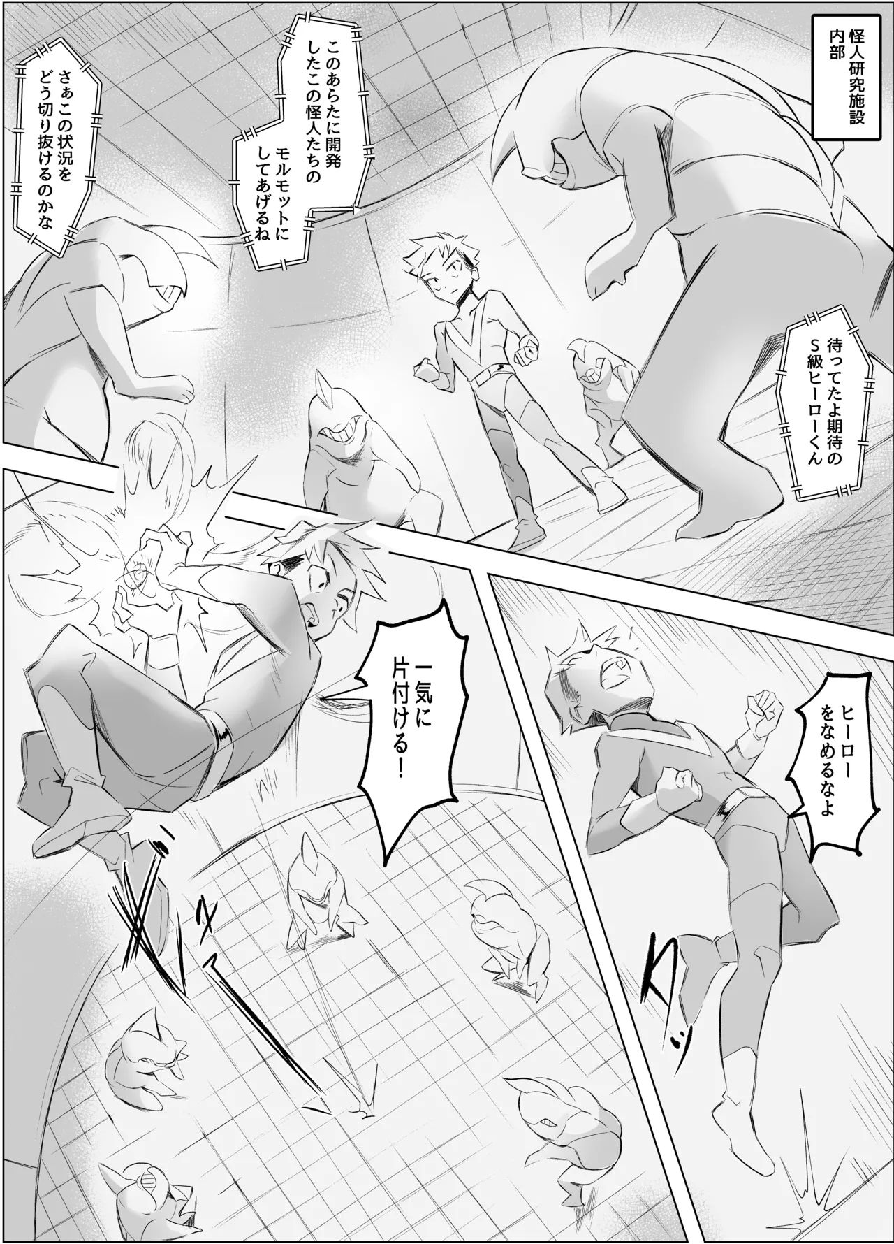 デカパイ搾精怪人 - page2