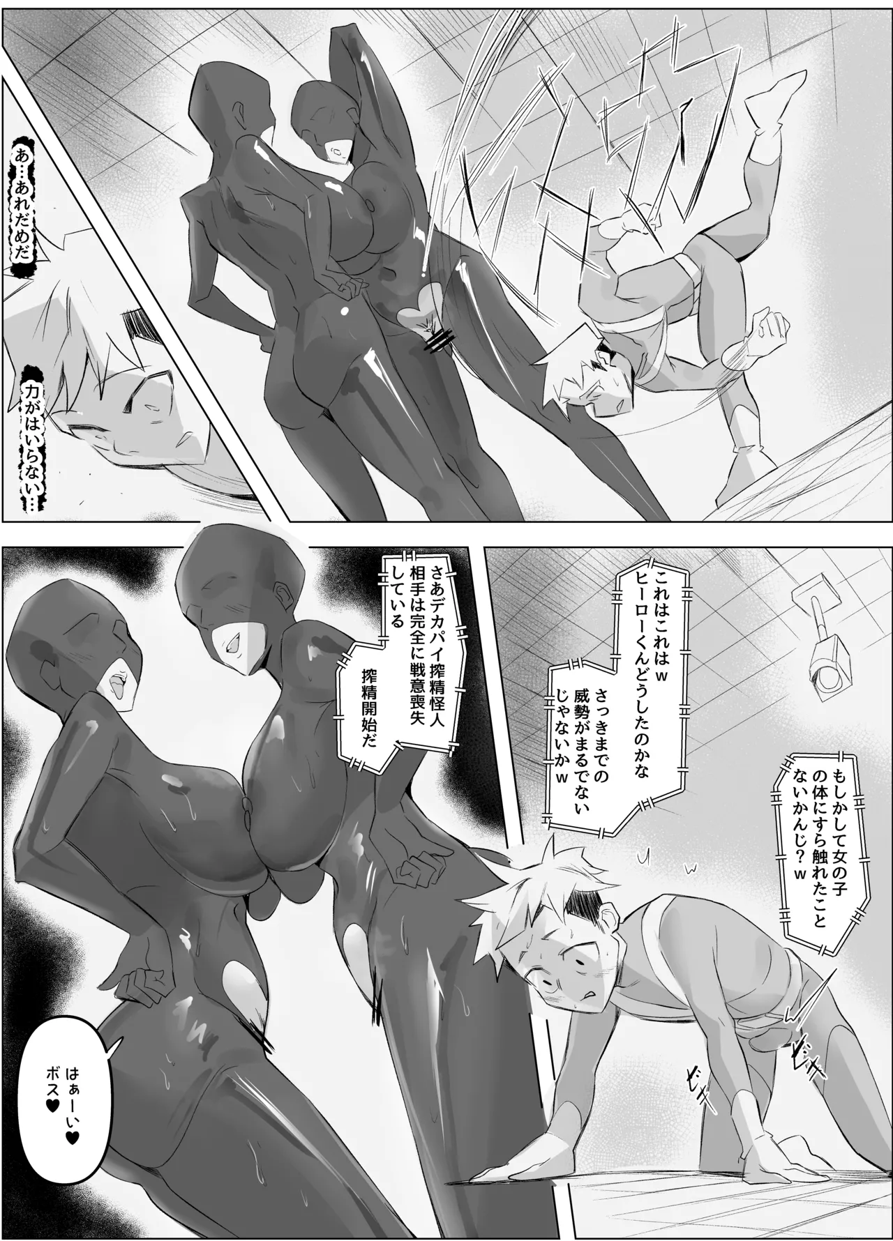 デカパイ搾精怪人 - page6