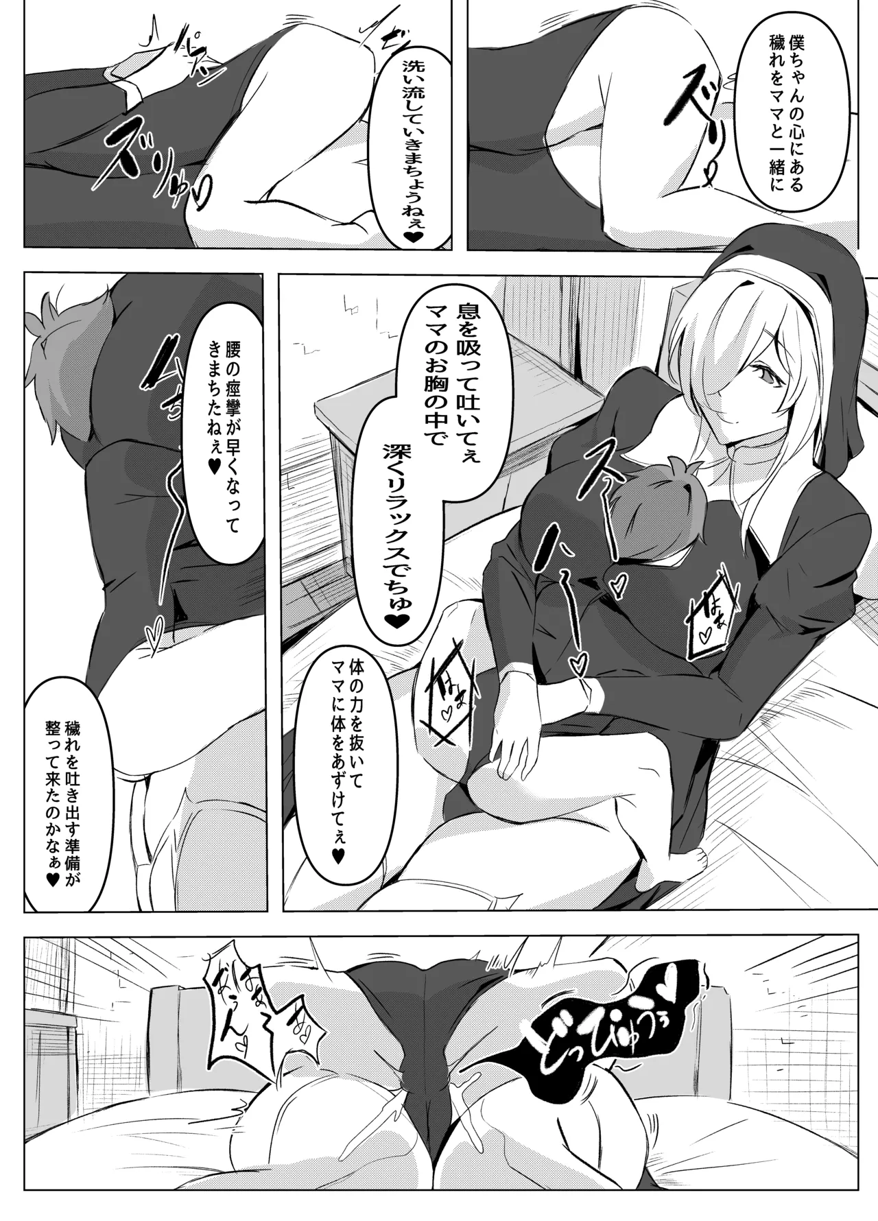 密着搾精ママシスター - page11