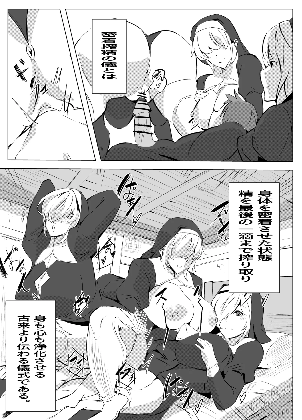 密着搾精ママシスター - page13