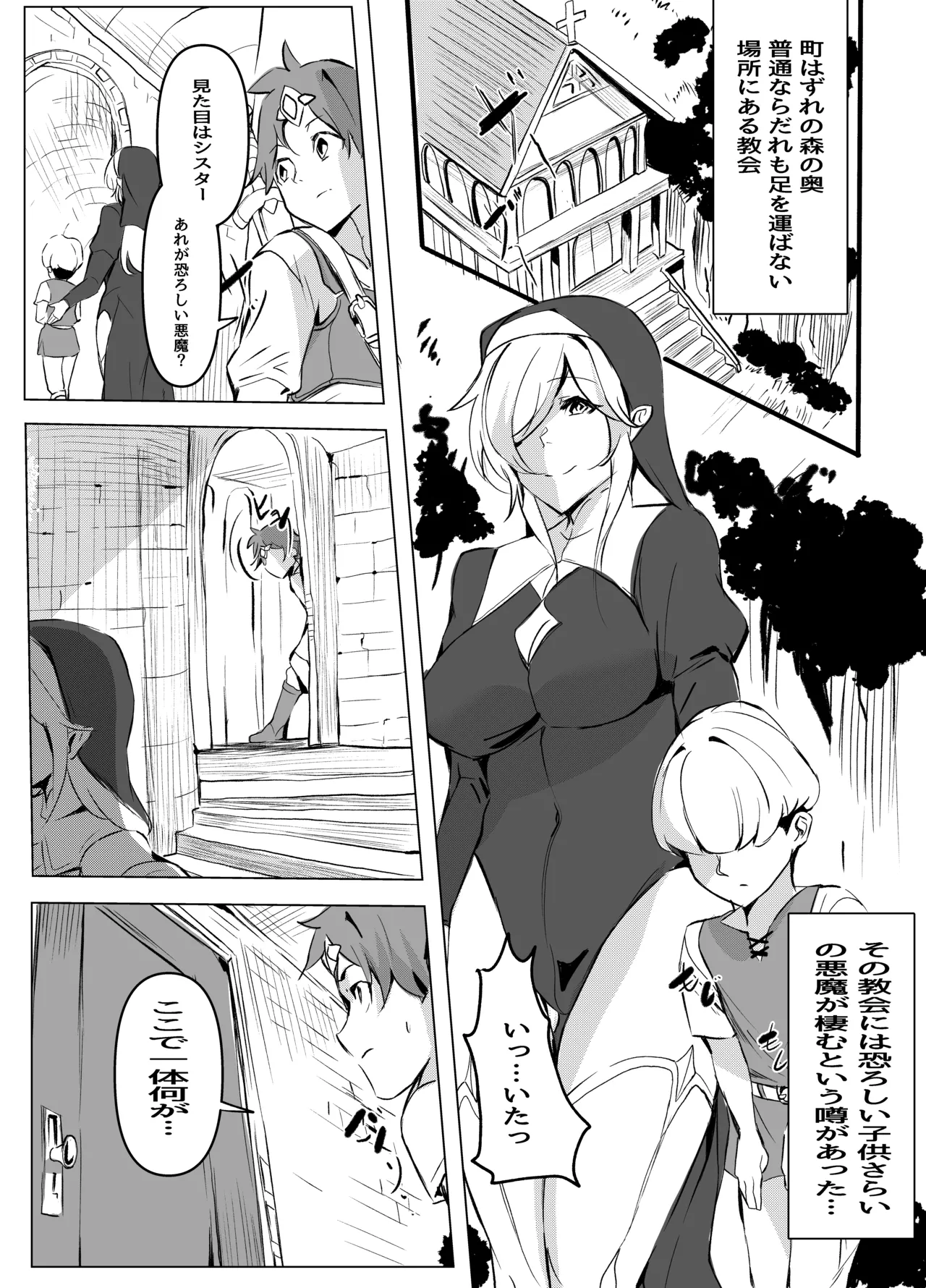 密着搾精ママシスター - page2