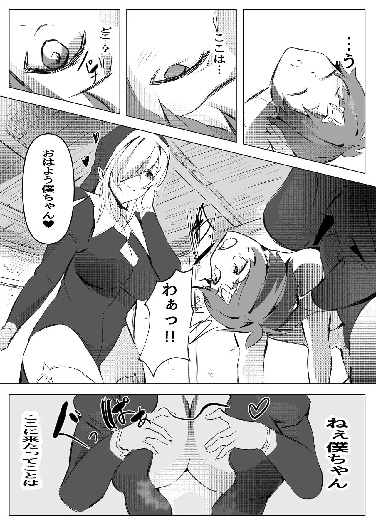 密着搾精ママシスター - page8