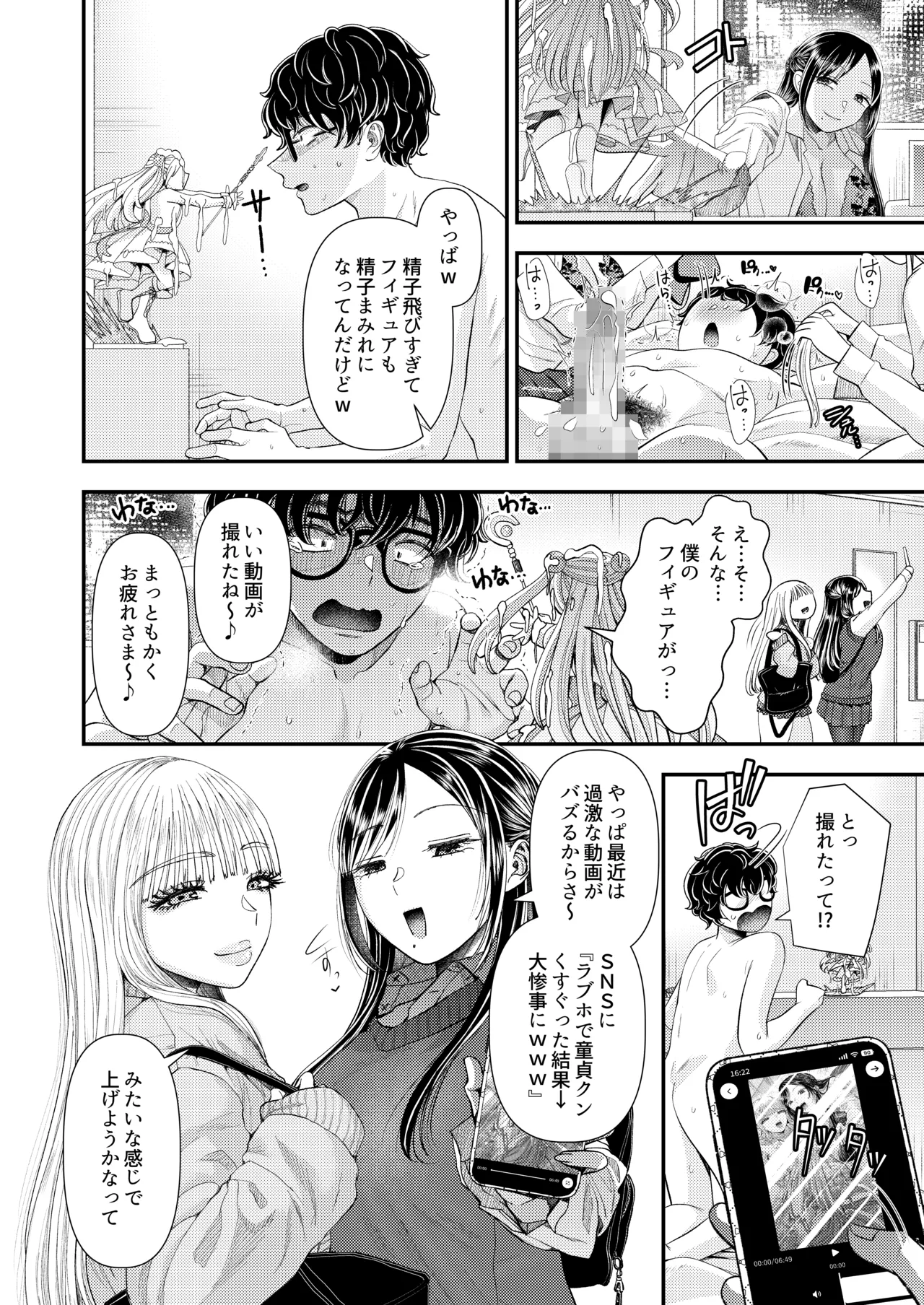 童貞クンだからキスしたら何しても許してくれるよね〜ドチャエロキスでマゾ堕とし〜 - page12
