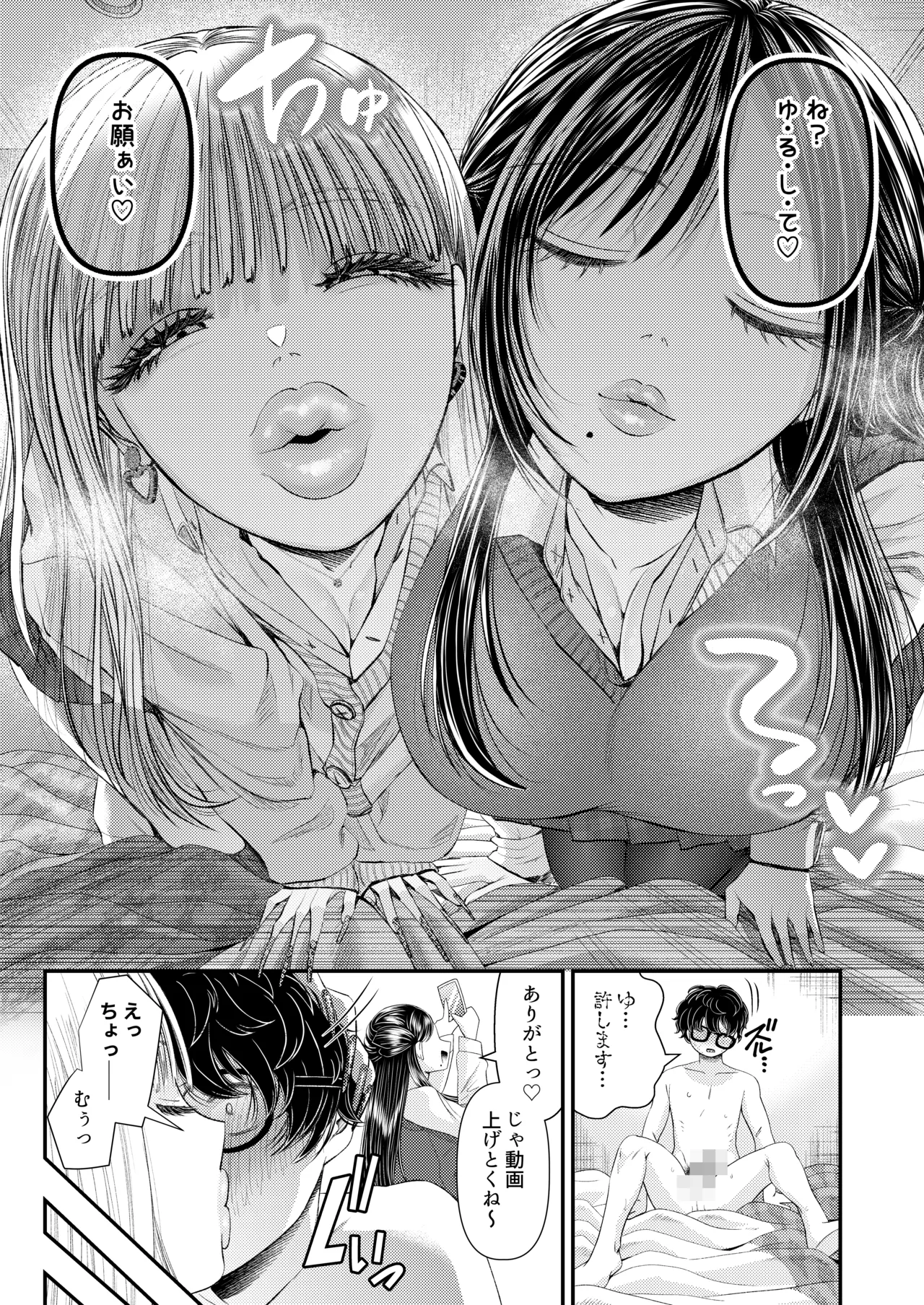 童貞クンだからキスしたら何しても許してくれるよね〜ドチャエロキスでマゾ堕とし〜 - page15