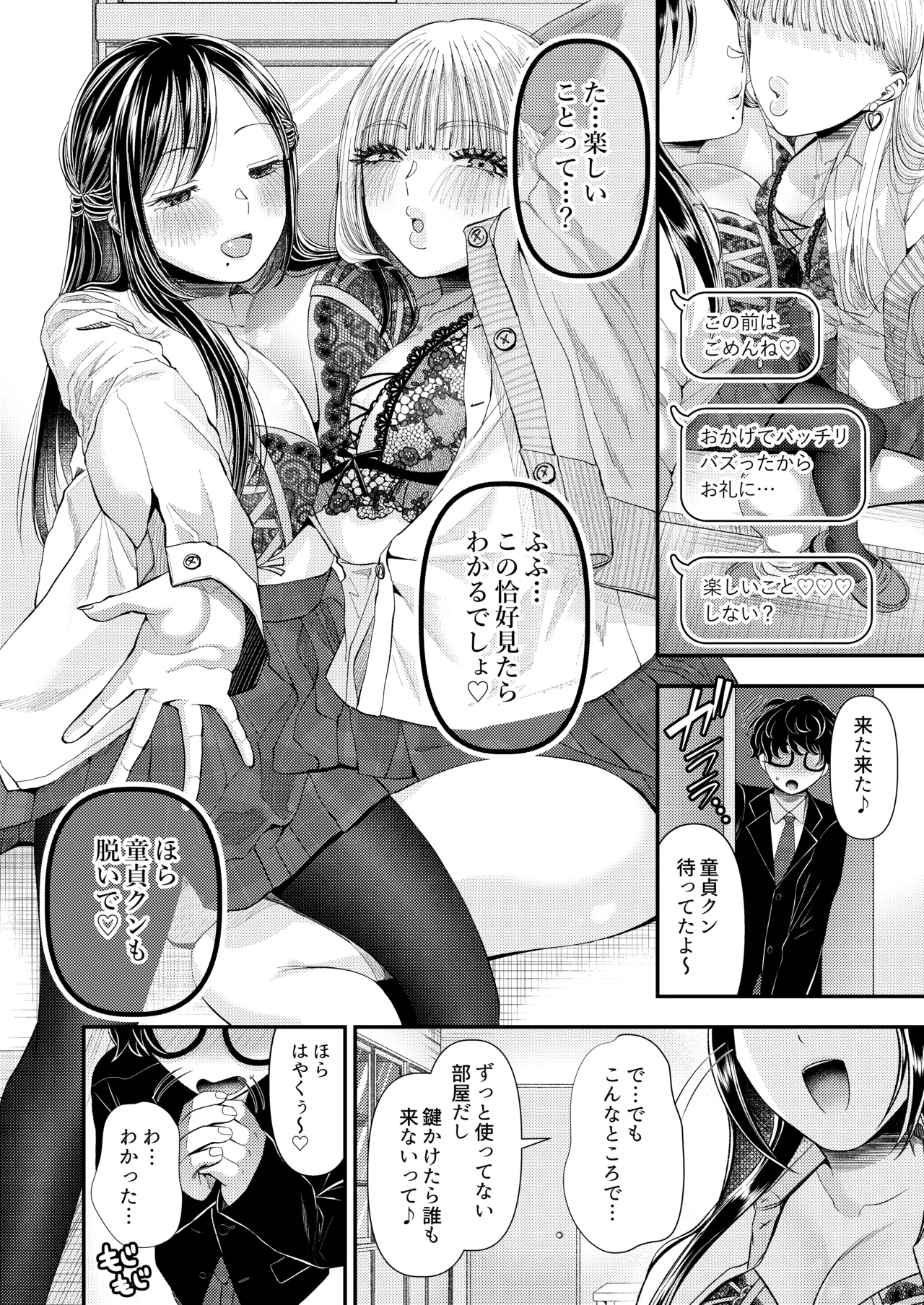童貞クンだからキスしたら何しても許してくれるよね〜ドチャエロキスでマゾ堕とし〜 - page16
