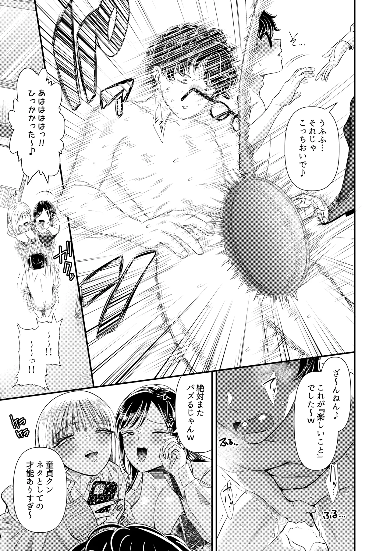 童貞クンだからキスしたら何しても許してくれるよね〜ドチャエロキスでマゾ堕とし〜 - page17