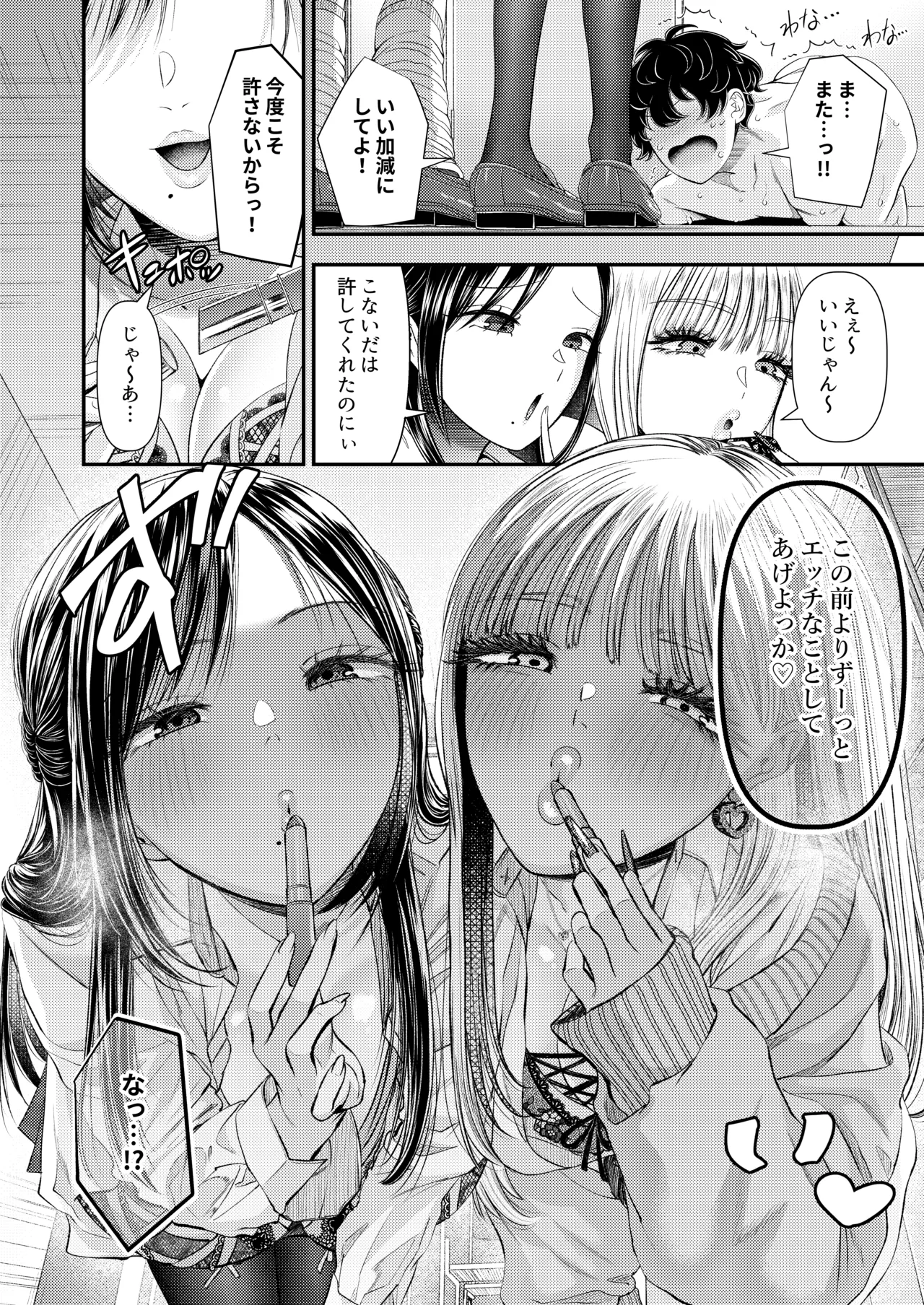童貞クンだからキスしたら何しても許してくれるよね〜ドチャエロキスでマゾ堕とし〜 - page18