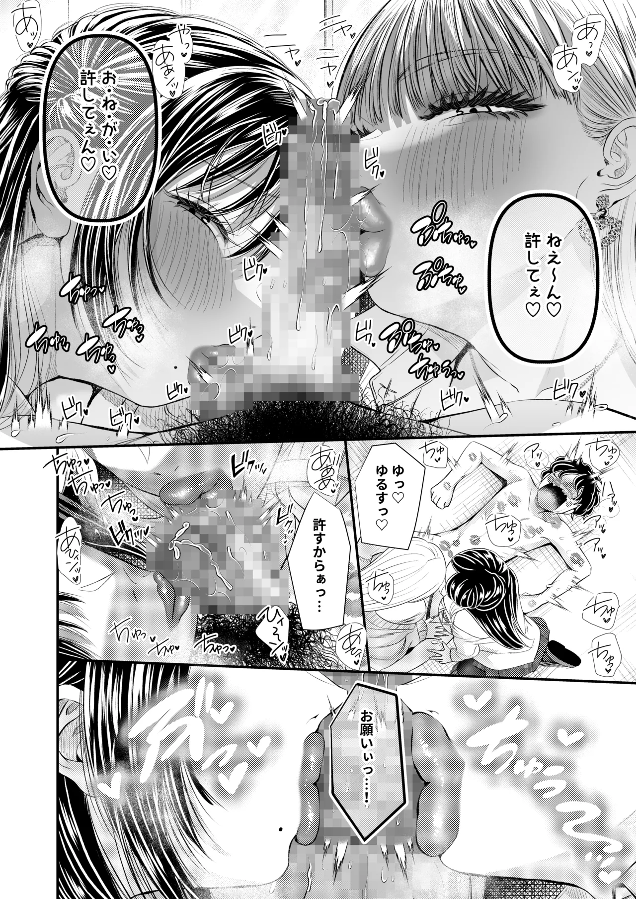 童貞クンだからキスしたら何しても許してくれるよね〜ドチャエロキスでマゾ堕とし〜 - page24