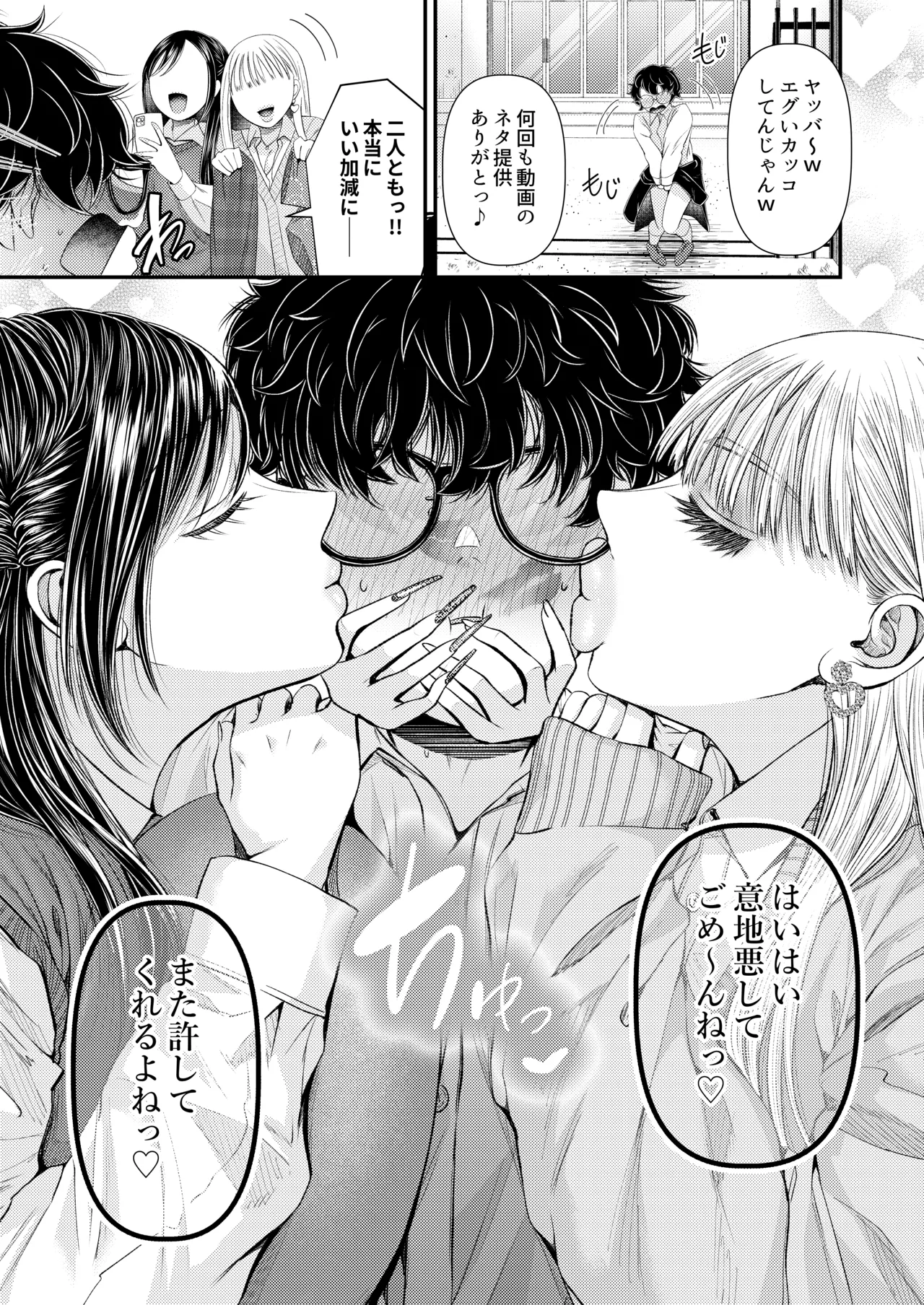 童貞クンだからキスしたら何しても許してくれるよね〜ドチャエロキスでマゾ堕とし〜 - page26