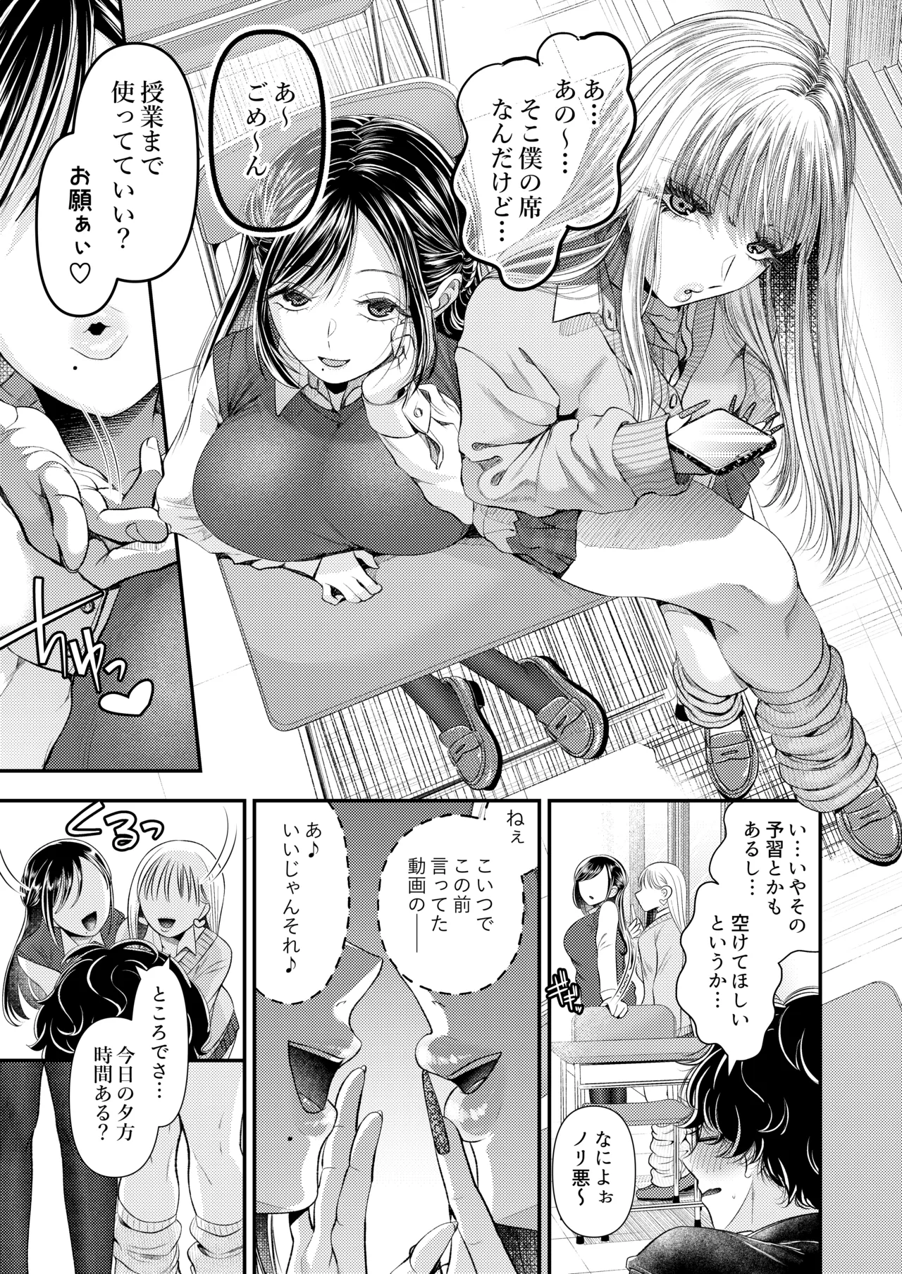 童貞クンだからキスしたら何しても許してくれるよね〜ドチャエロキスでマゾ堕とし〜 - page3