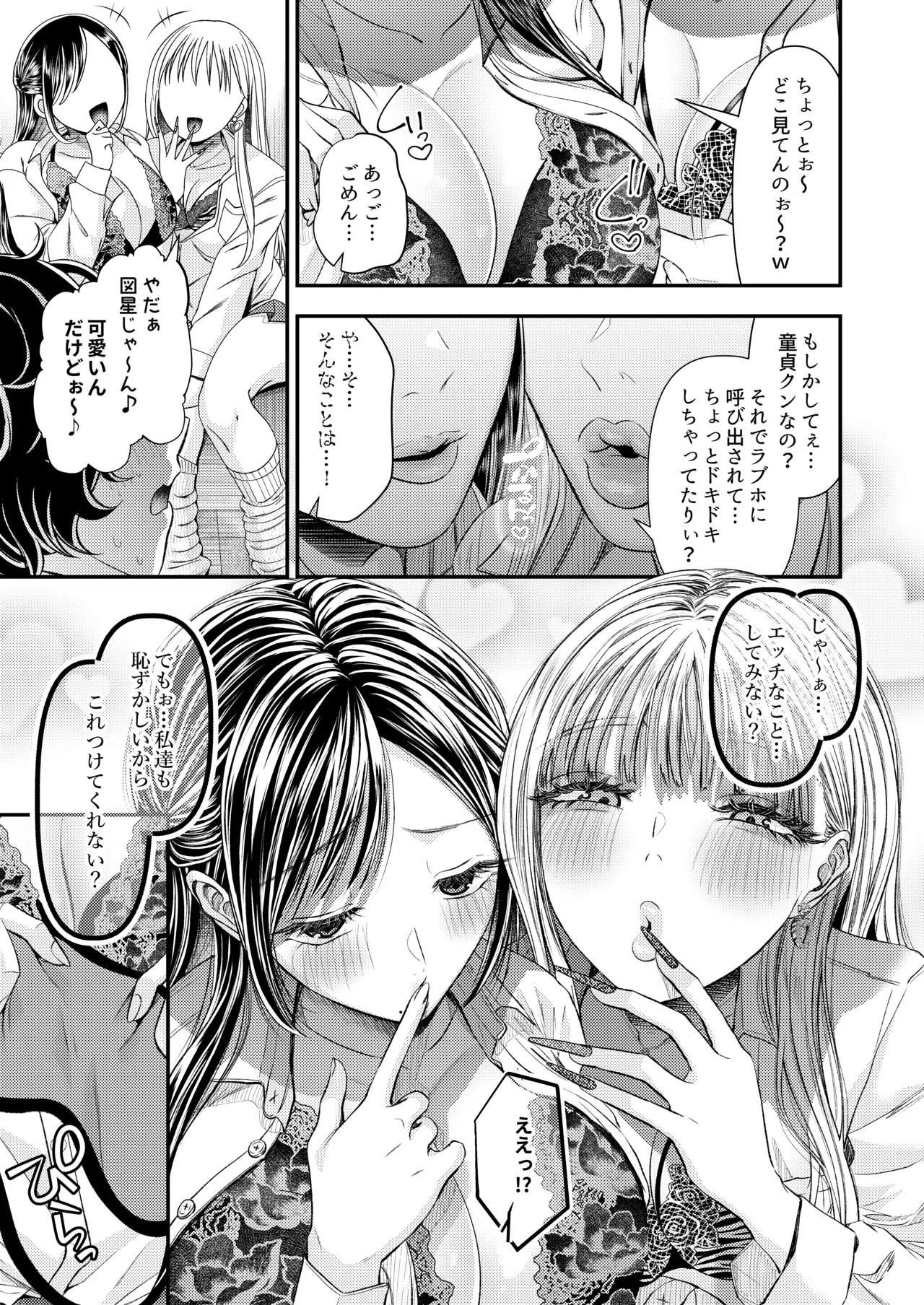 童貞クンだからキスしたら何しても許してくれるよね〜ドチャエロキスでマゾ堕とし〜 - page5