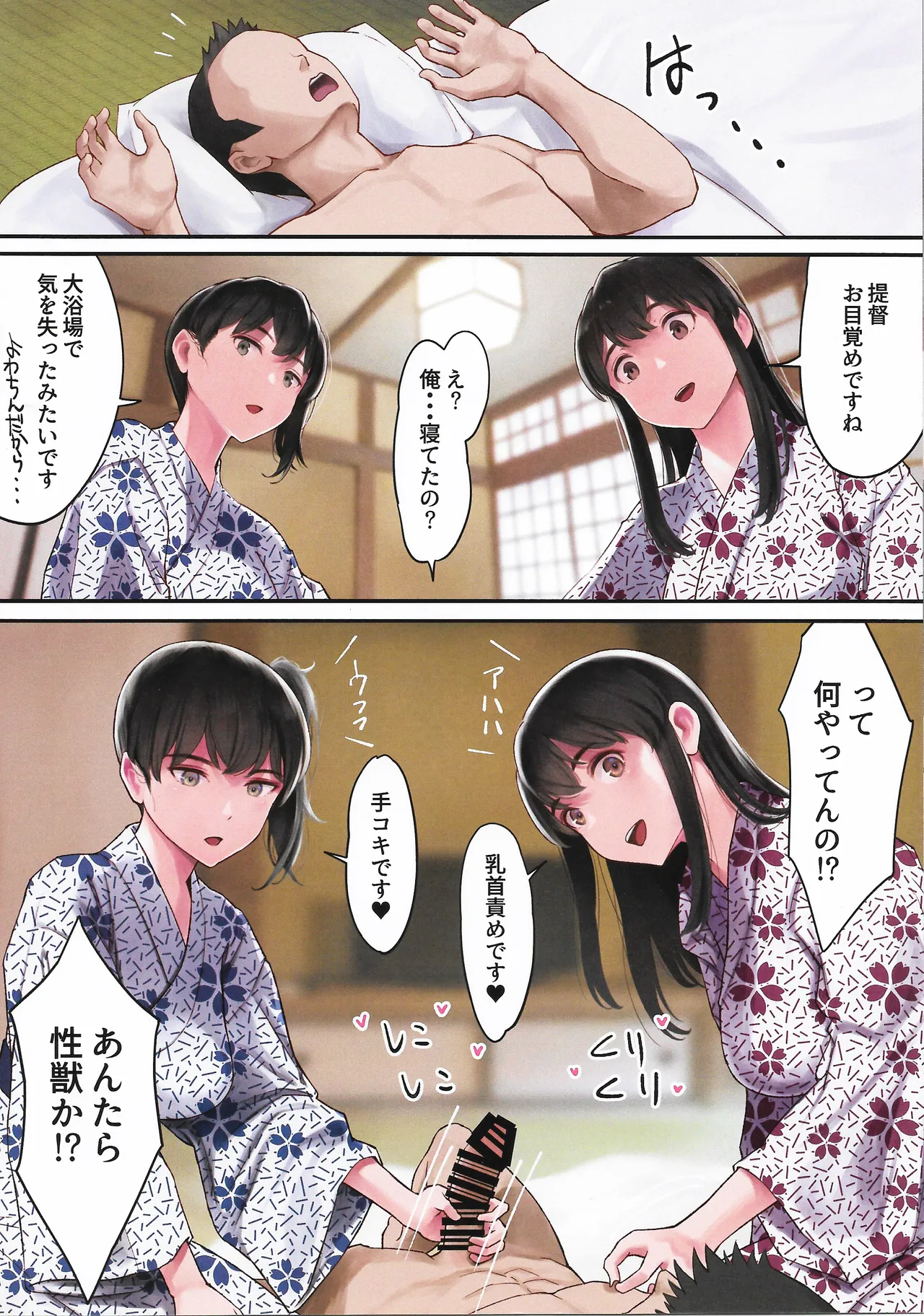 WASANBON vol.29 - page24