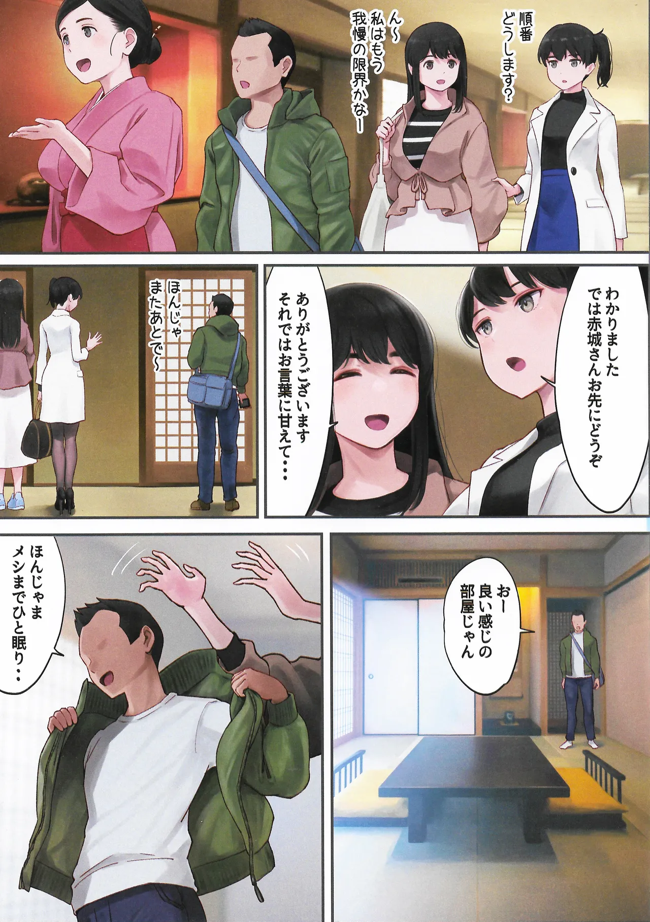 WASANBON vol.29 - page3