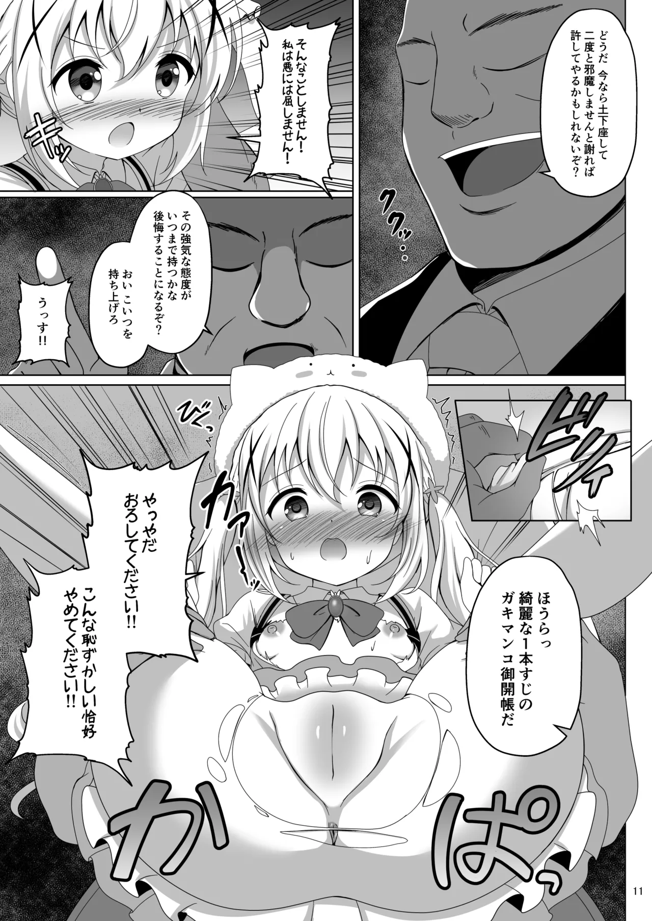 魔法少女チノ敗北 - page10