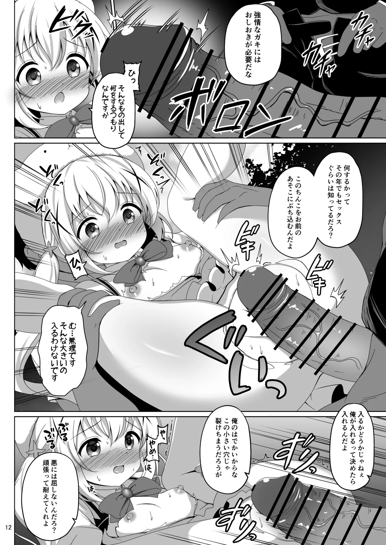 魔法少女チノ敗北 - page11