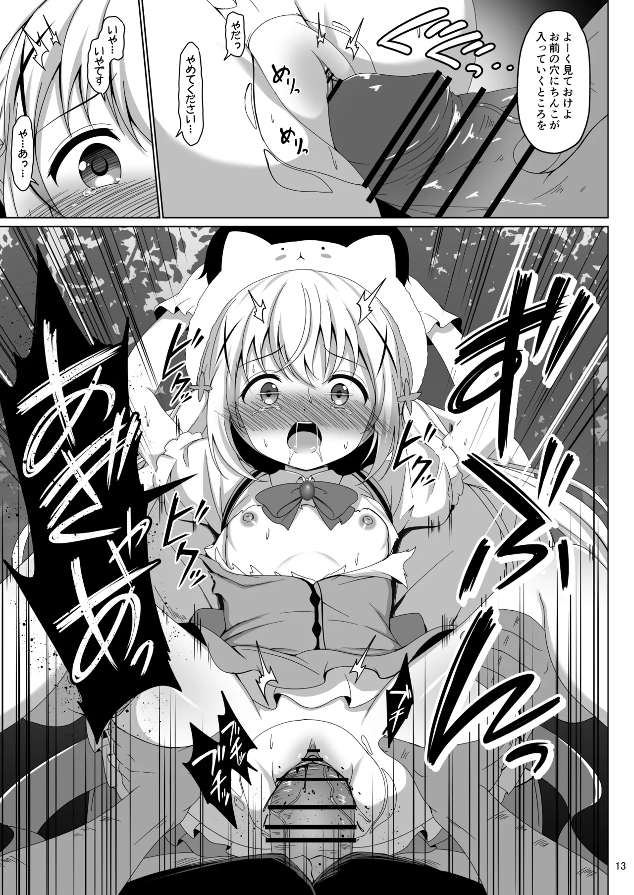 魔法少女チノ敗北 - page12