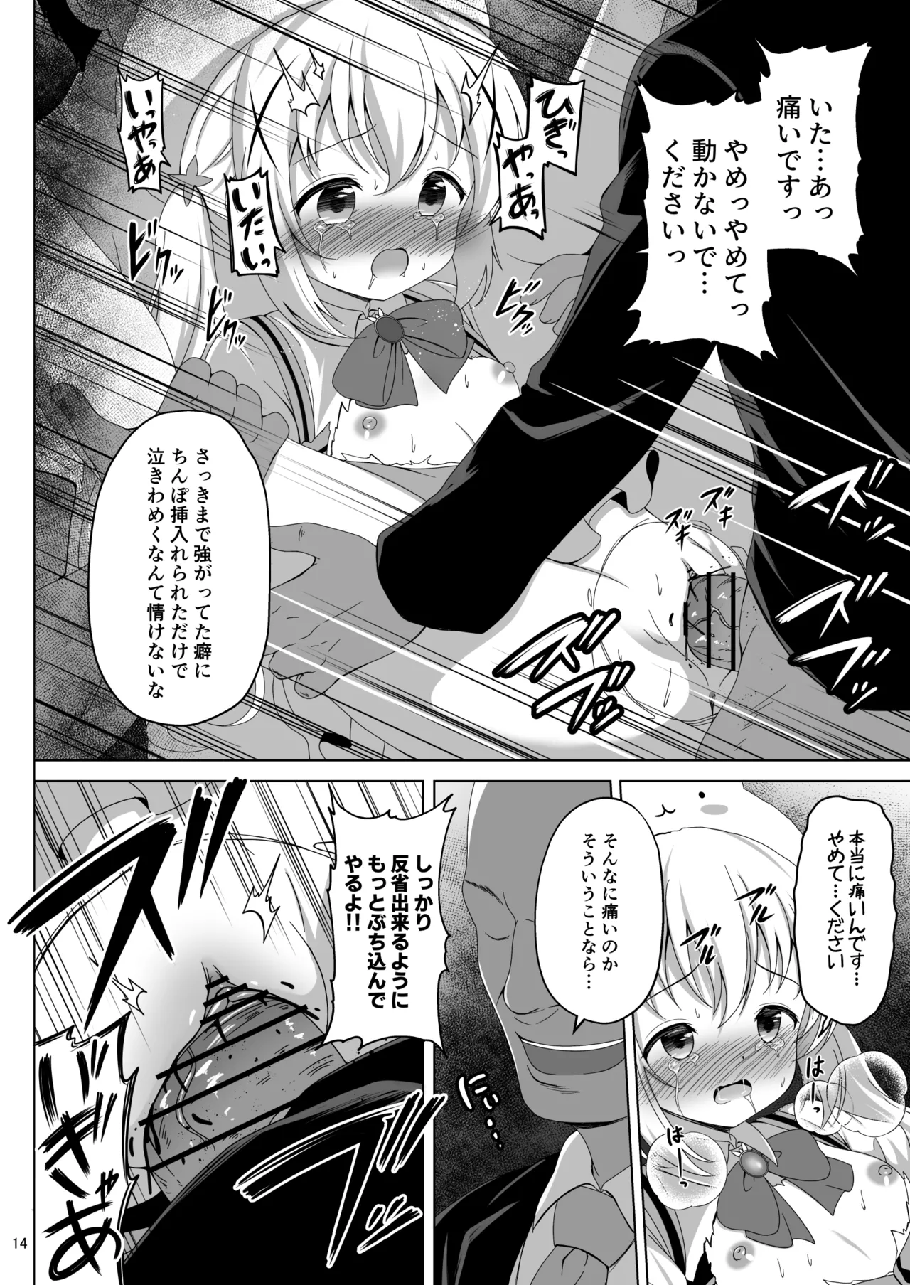 魔法少女チノ敗北 - page13