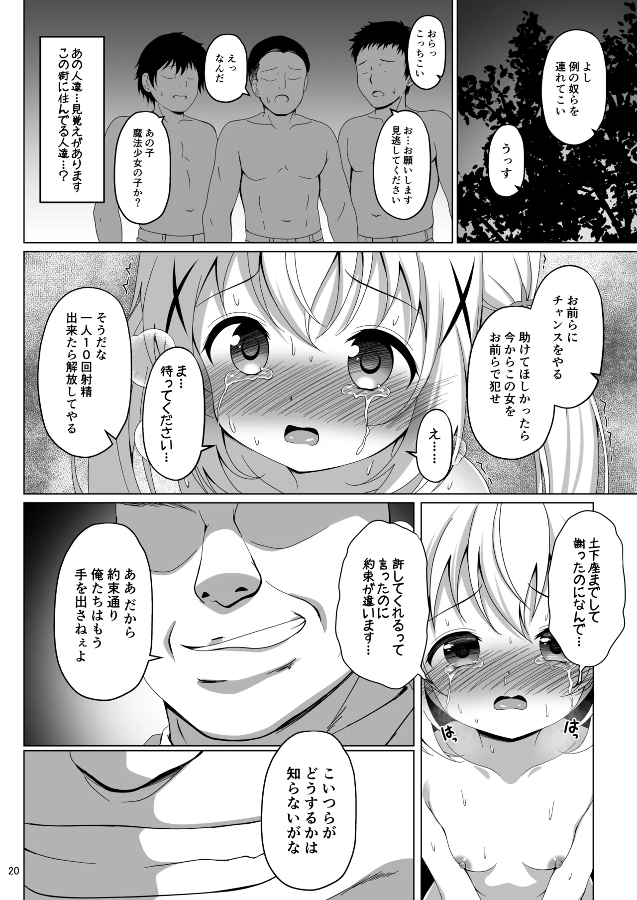 魔法少女チノ敗北 - page19