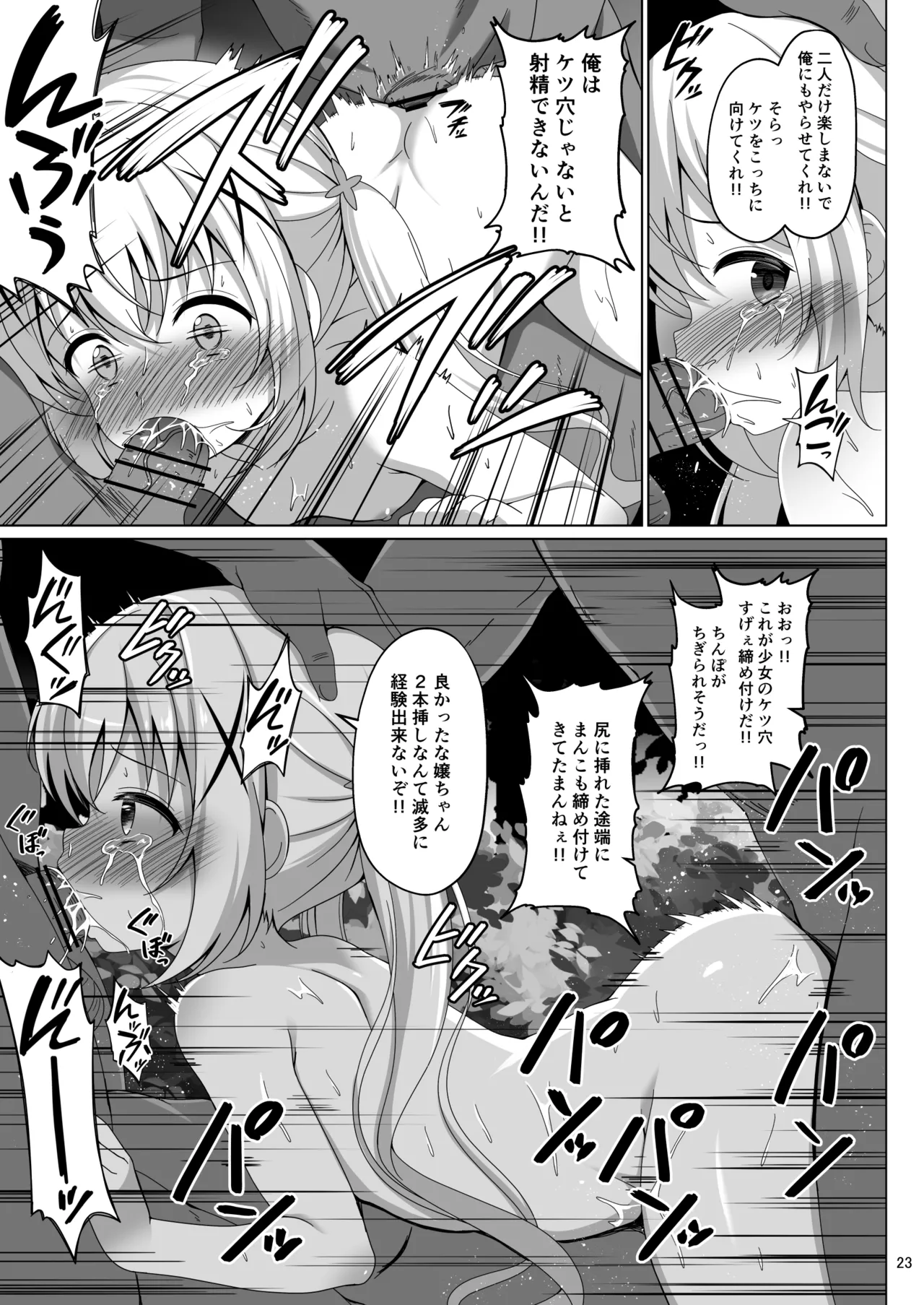 魔法少女チノ敗北 - page22